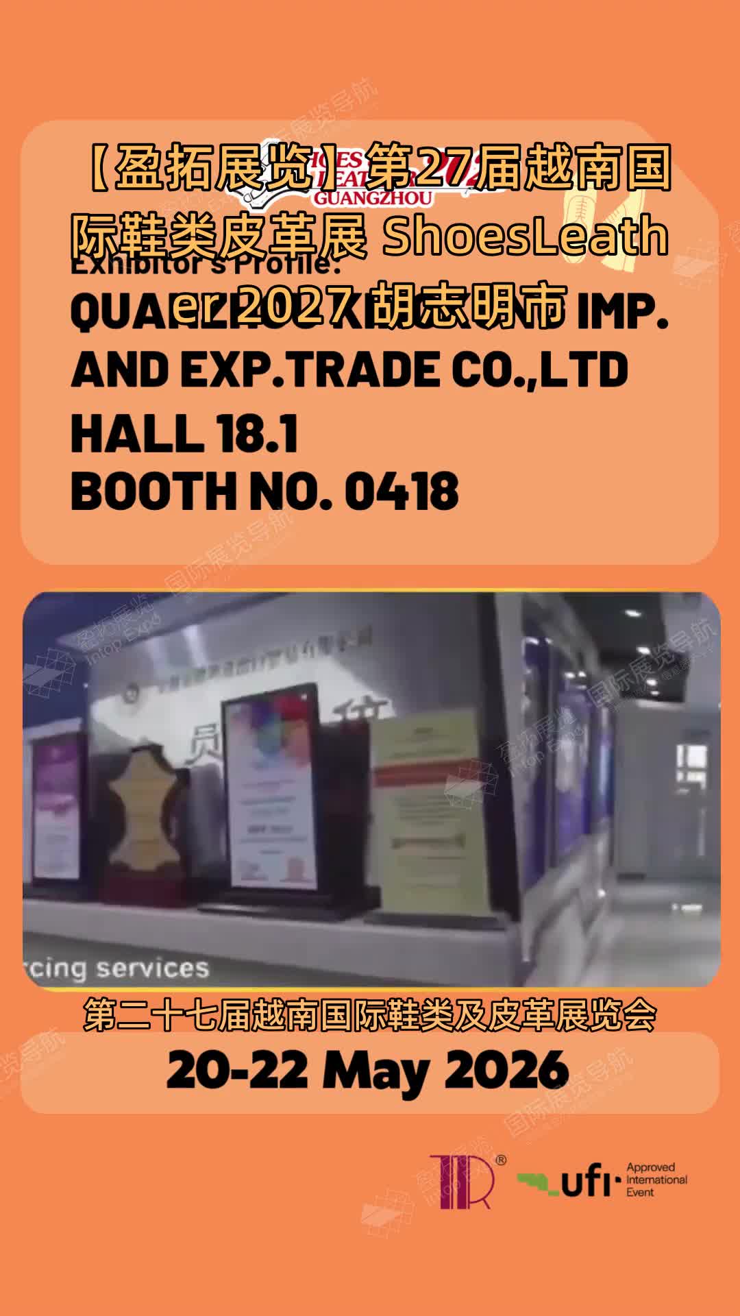 【盈拓展览】第27届越南国际鞋类皮革展 Shoes&Leather 2027 胡志明市