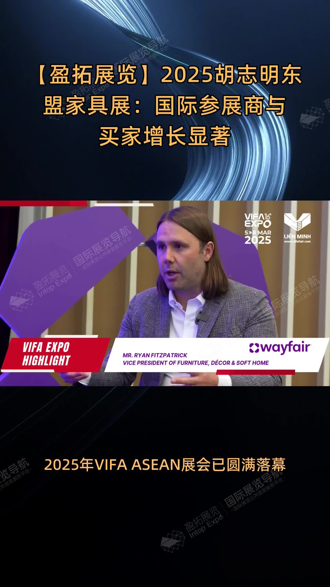 【盈拓展览】2025胡志明东盟家具展：国际参展商与买家增长显著