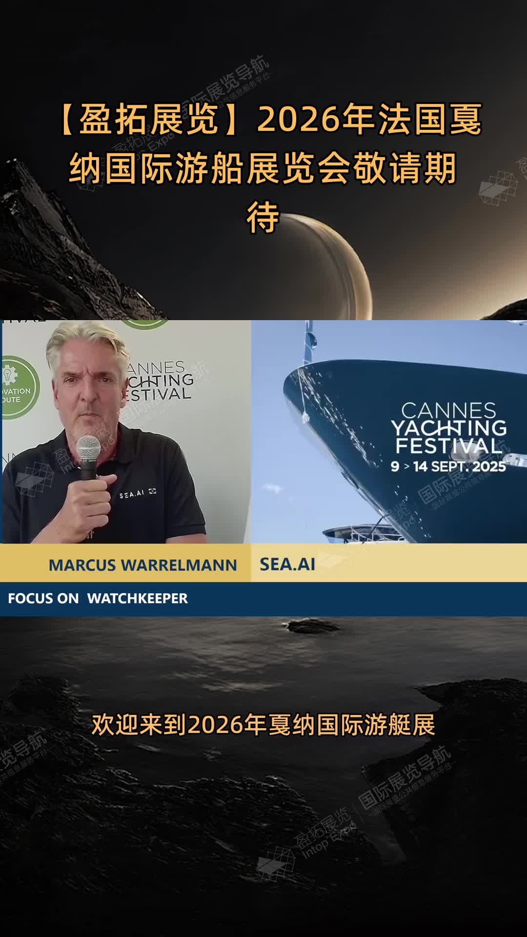【盈拓展览】2026年法国戛纳国际游船展览会敬请期待