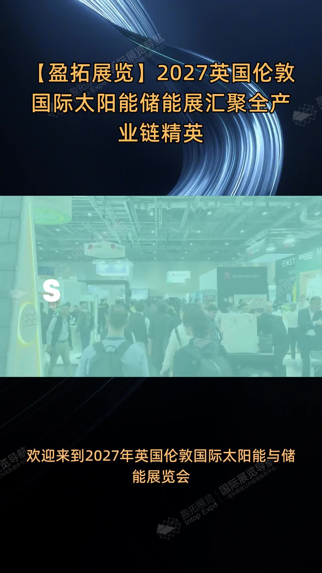 【盈拓展览】2027英国伦敦国际太阳能储能展汇聚全产业链精英