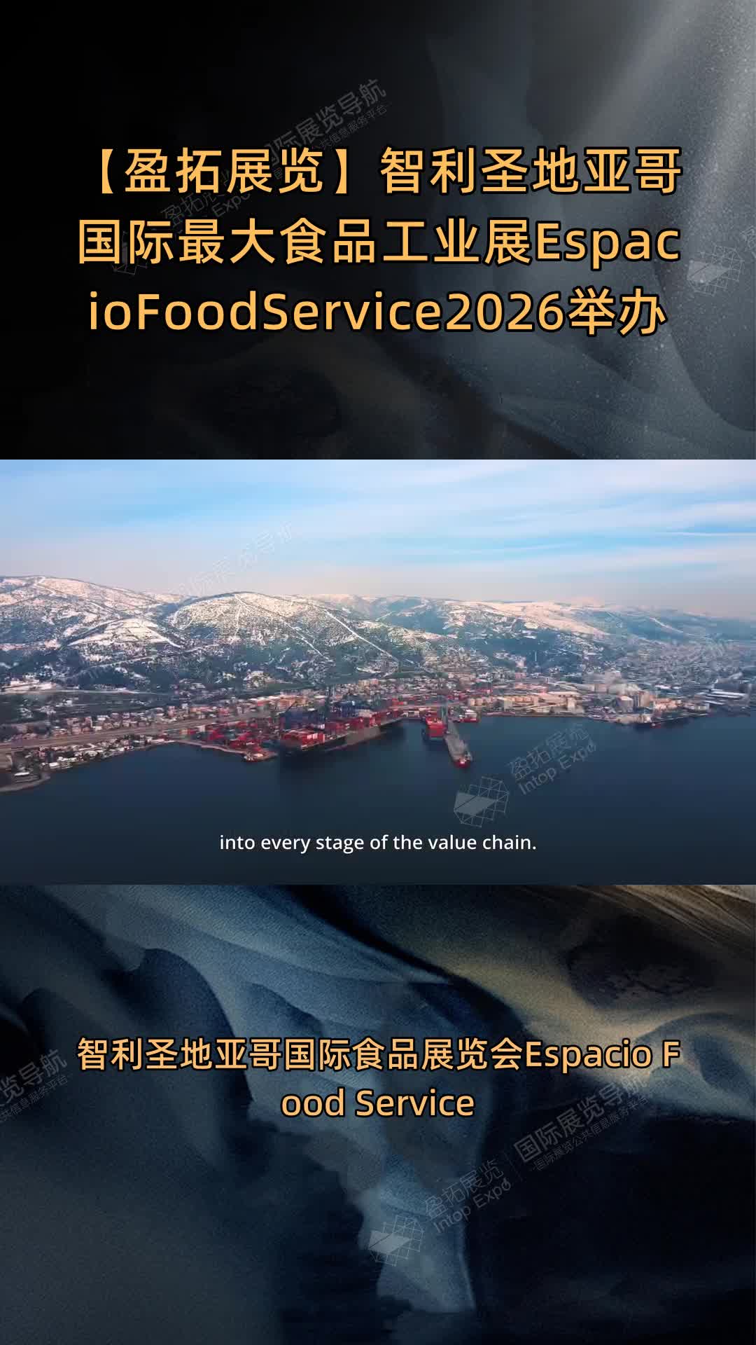 【盈拓展览】智利圣地亚哥国际最大食品工业展EspacioFoodService2026举办