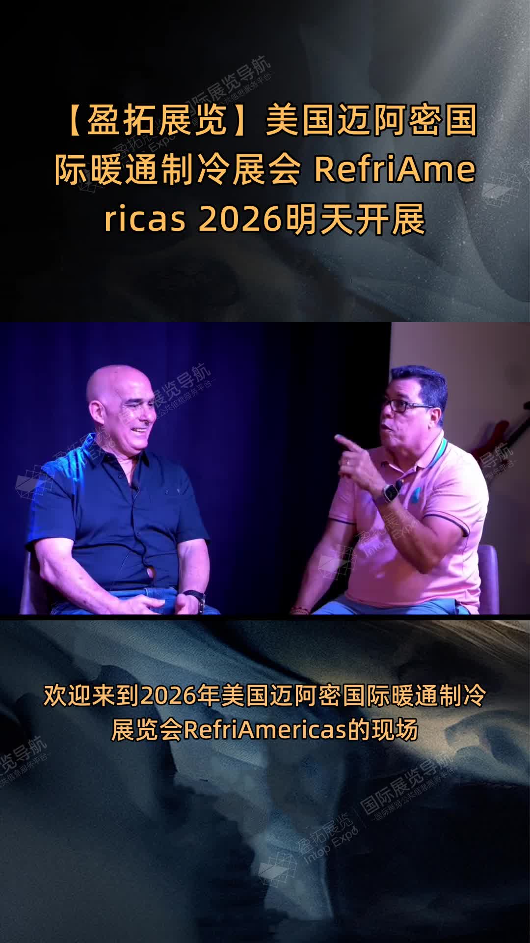【盈拓展览】美国迈阿密国际暖通制冷展会 RefriAmericas 2026明天开展