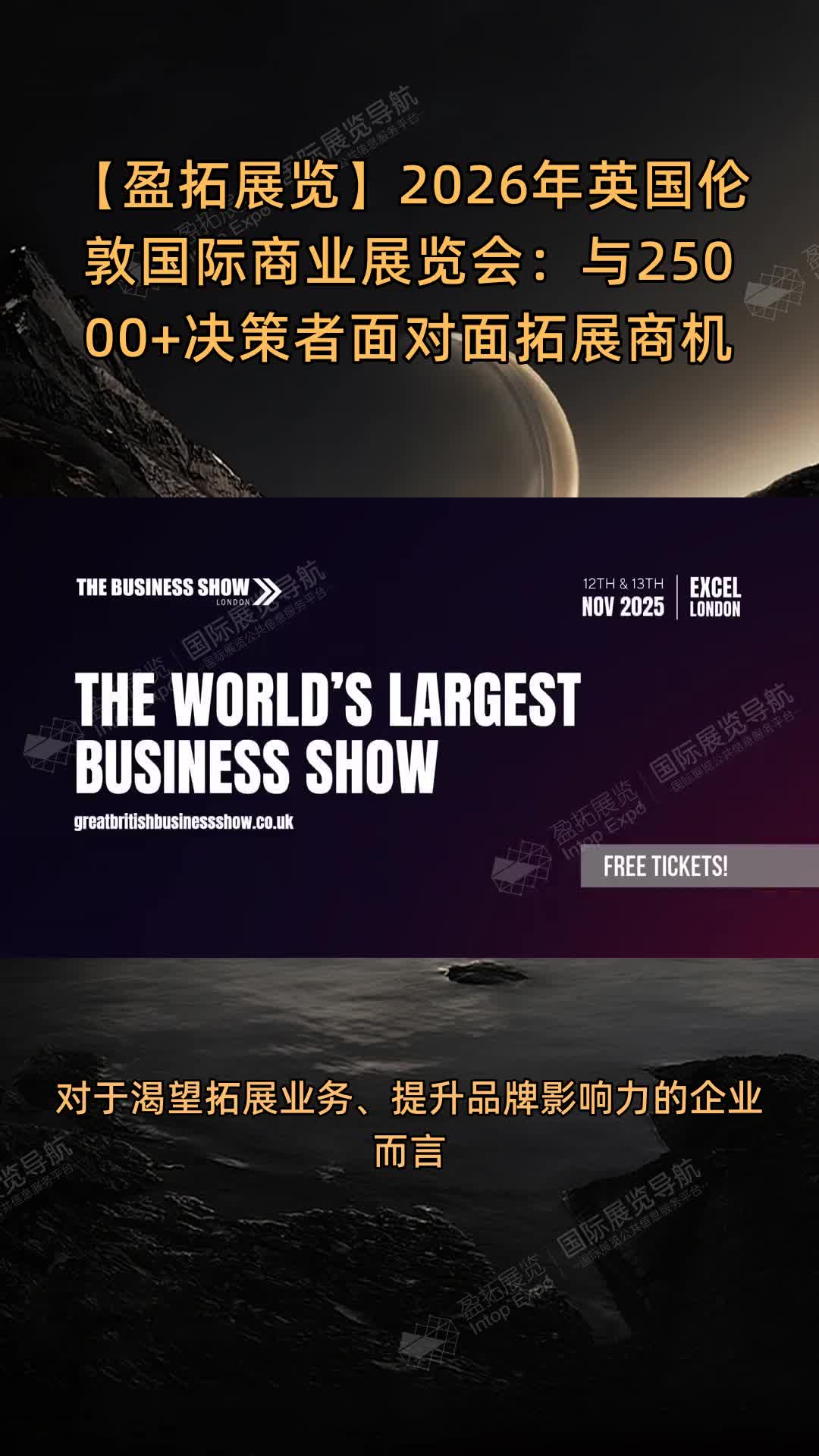 【盈拓展览】2026年英国伦敦国际商业展览会：与25000+决策者面对面拓展商机