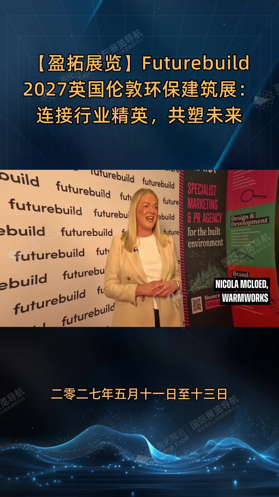 【盈拓展览】Futurebuild 2027英国伦敦环保建筑展：连接行业精英，共塑未来