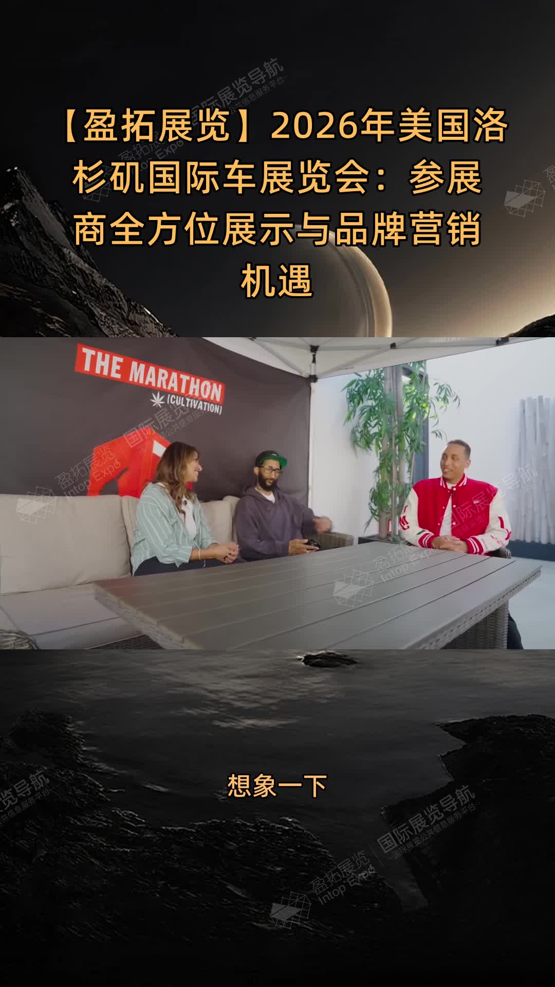 【盈拓展览】2026年美国洛杉矶国际车展览会：参展商全方位展示与品牌营销机遇