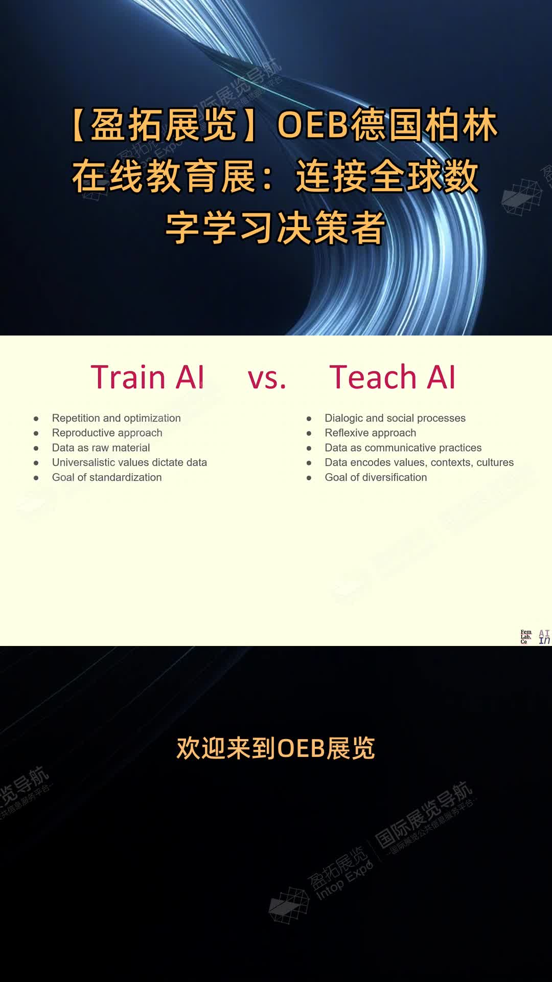 【盈拓展览】OEB德国柏林在线教育展：连接全球数字学习决策者