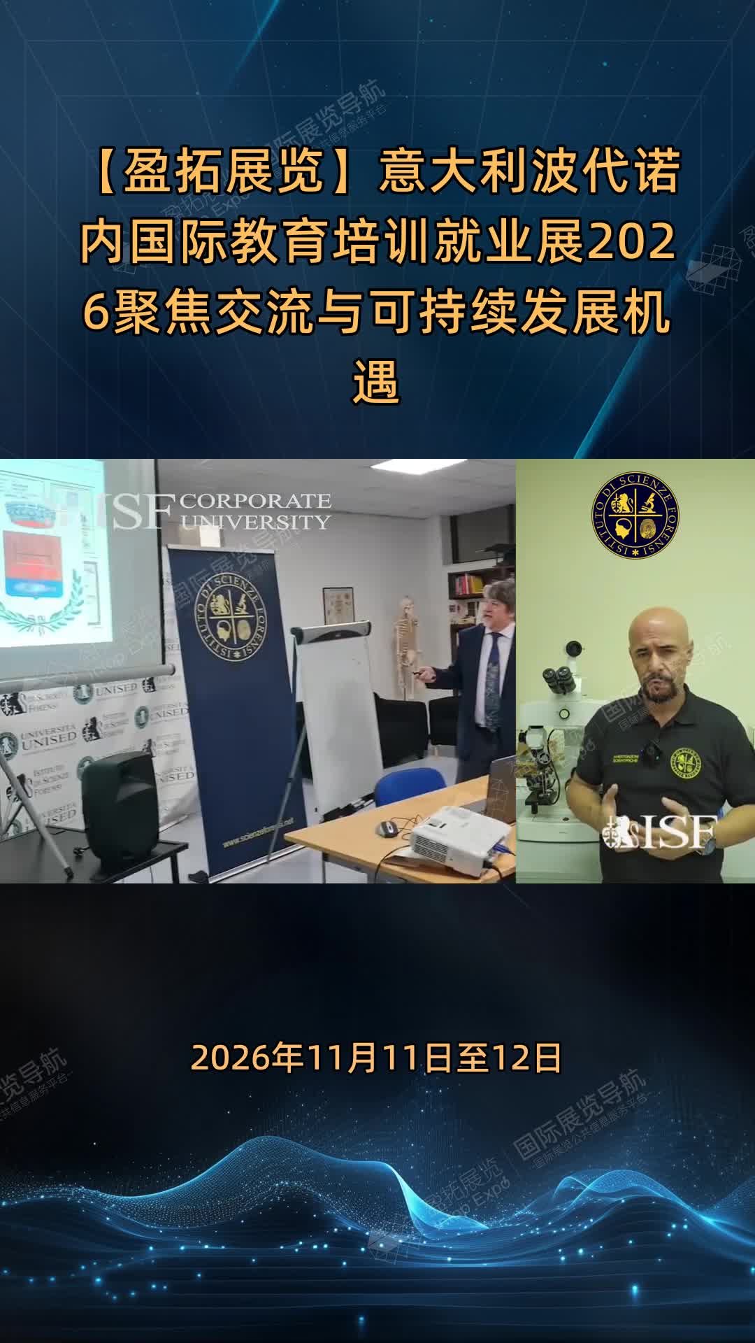 【盈拓展览】意大利波代诺内国际教育培训就业展2026聚焦交流与可持续发展机遇