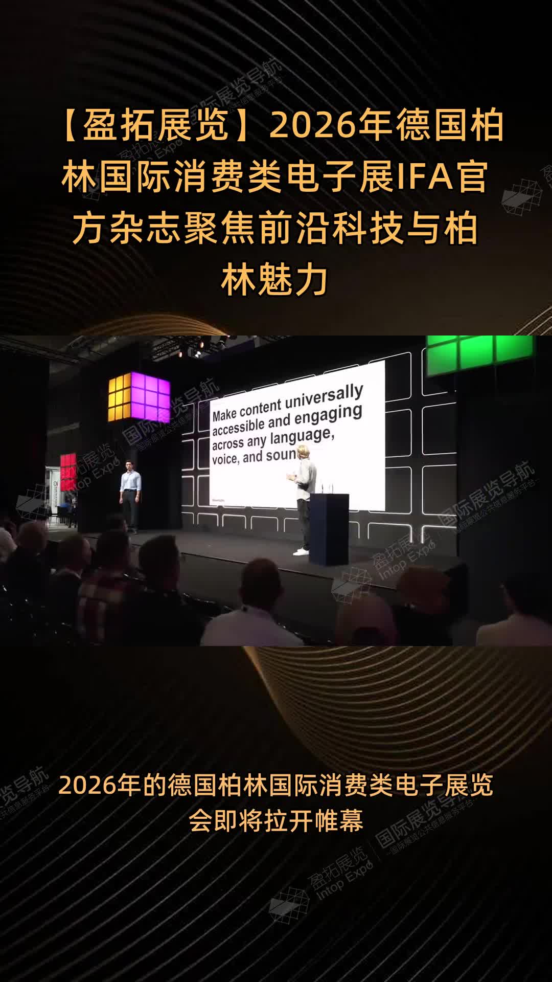 【盈拓展览】2026年德国柏林国际消费类电子展IFA官方杂志聚焦前沿科技与柏林魅力