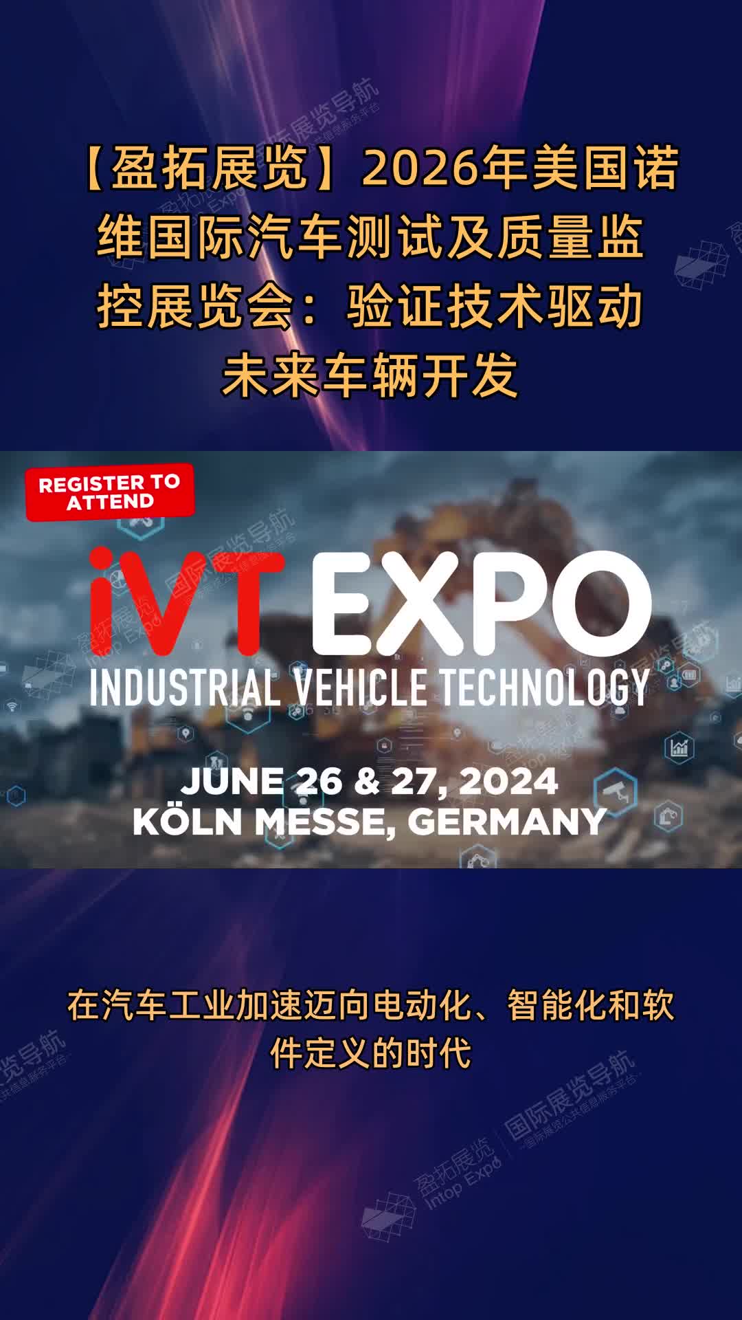 【盈拓展览】2026年美国诺维国际汽车测试及质量监控展览会：验证技术驱动未来车辆开发