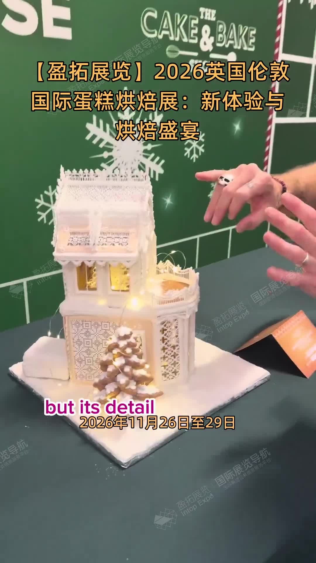 【盈拓展览】2026英国伦敦国际蛋糕烘焙展：新体验与烘焙盛宴