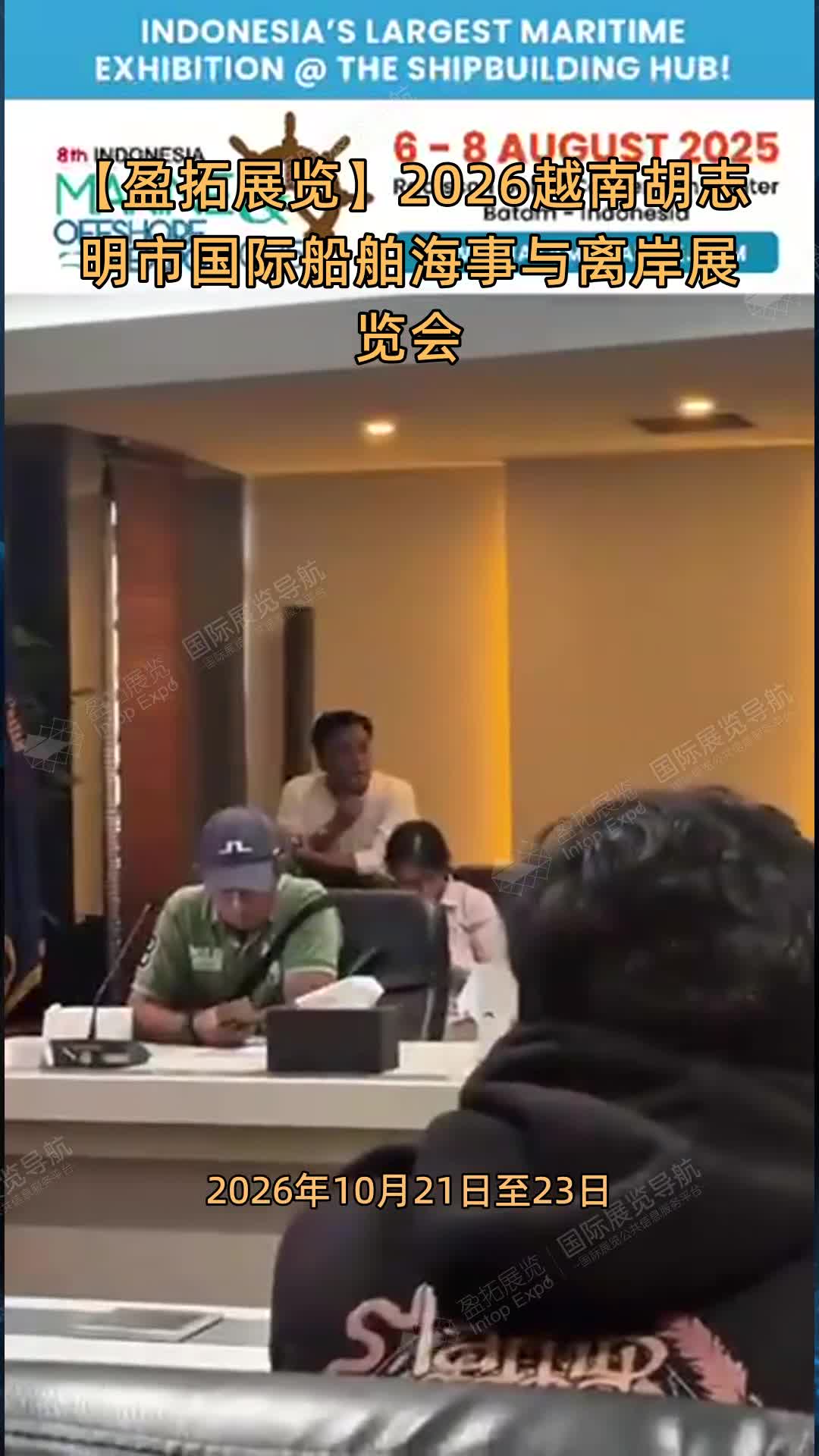 【盈拓展览】2026越南胡志明市国际船舶海事与离岸展览会
