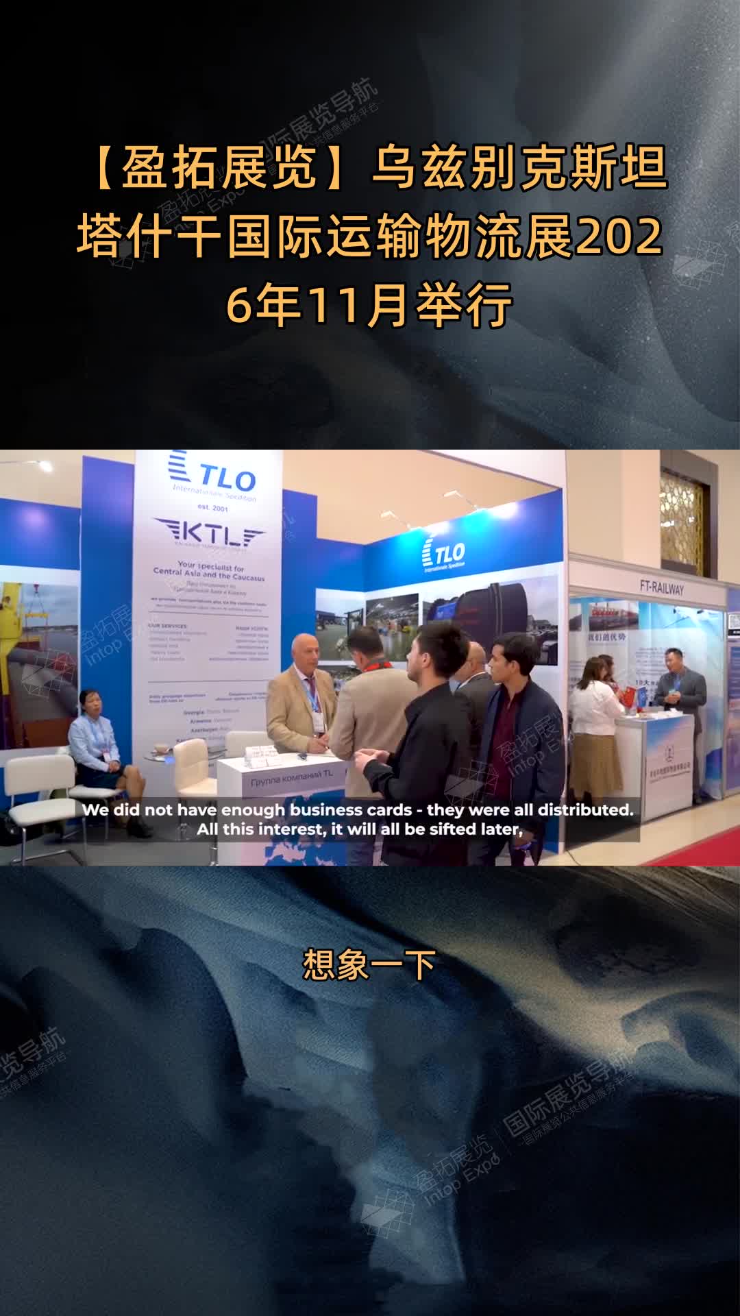【盈拓展览】乌兹别克斯坦塔什干国际运输物流展2026年11月举行
