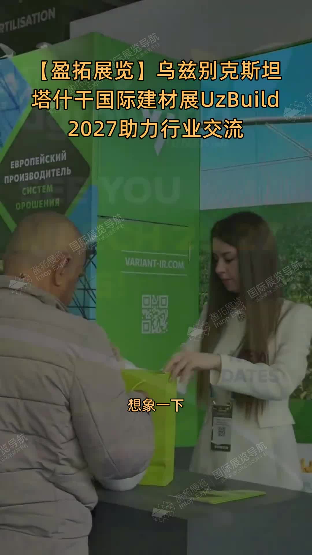 【盈拓展览】乌兹别克斯坦塔什干国际建材展UzBuild 2027助力行业交流
