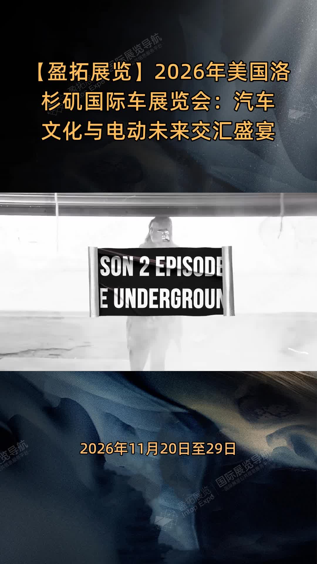 【盈拓展览】2026年美国洛杉矶国际车展览会：汽车文化与电动未来交汇盛宴