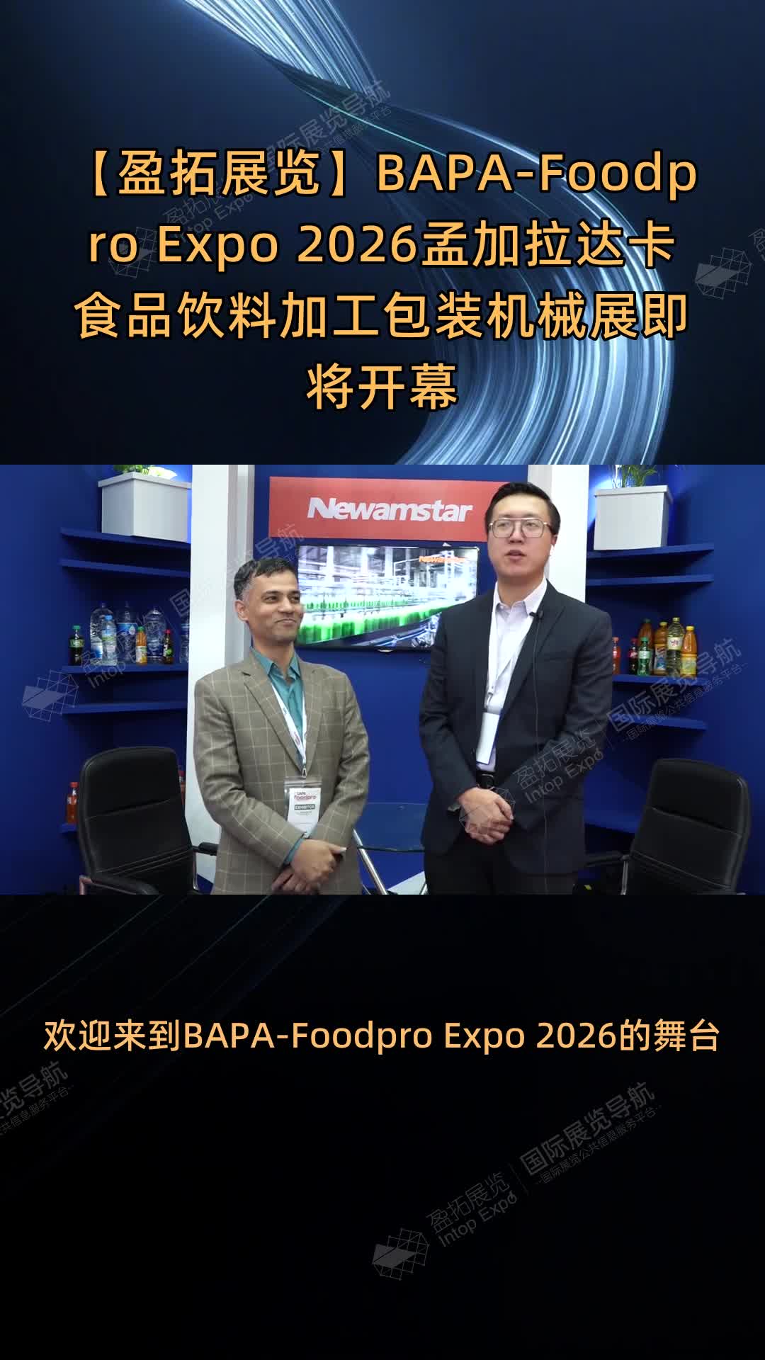 【盈拓展览】BAPA-Foodpro Expo 2026孟加拉达卡食品饮料加工包装机械展即将开幕