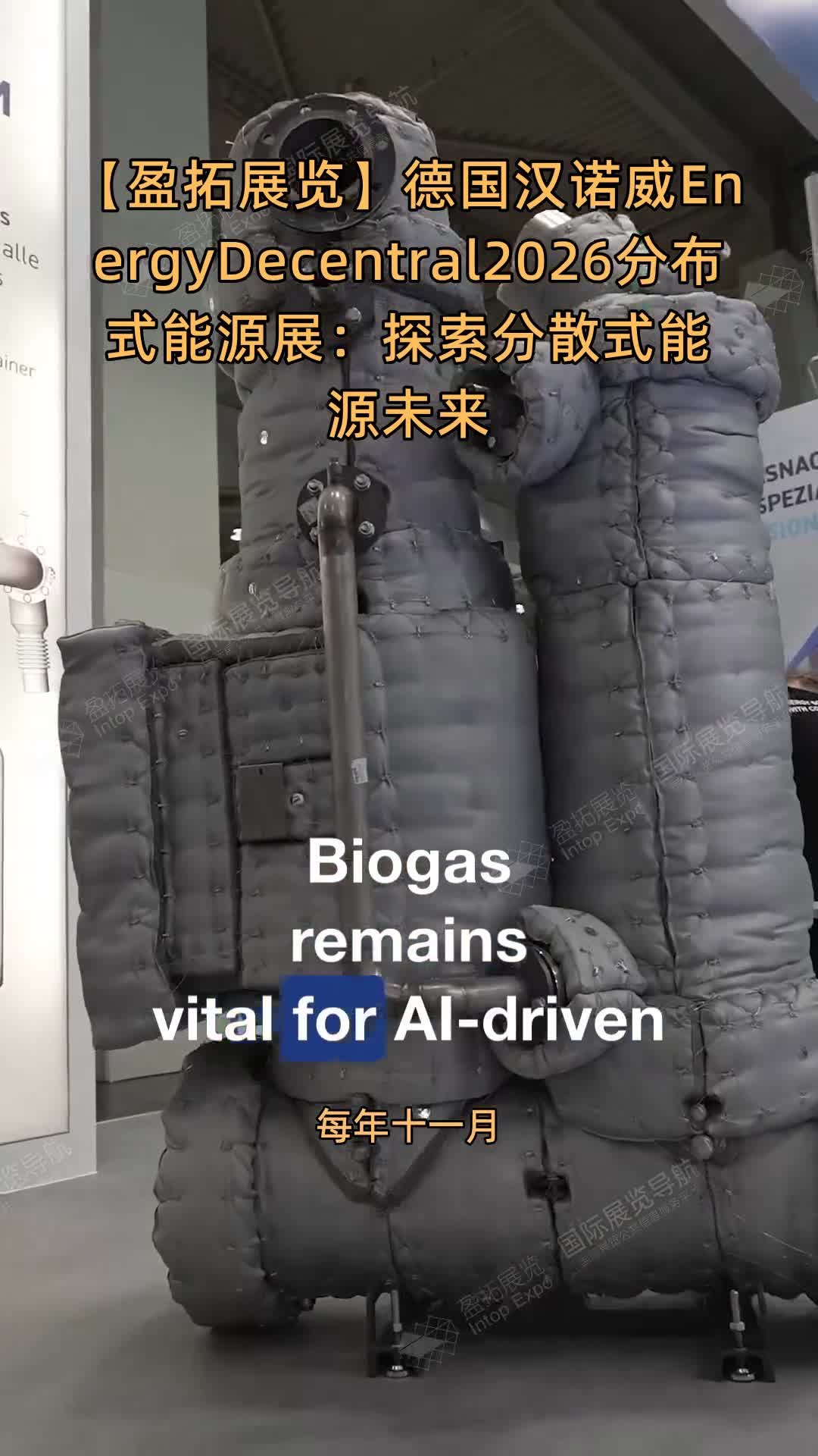 【盈拓展览】德国汉诺威EnergyDecentral2026分布式能源展：探索分散式能源未来