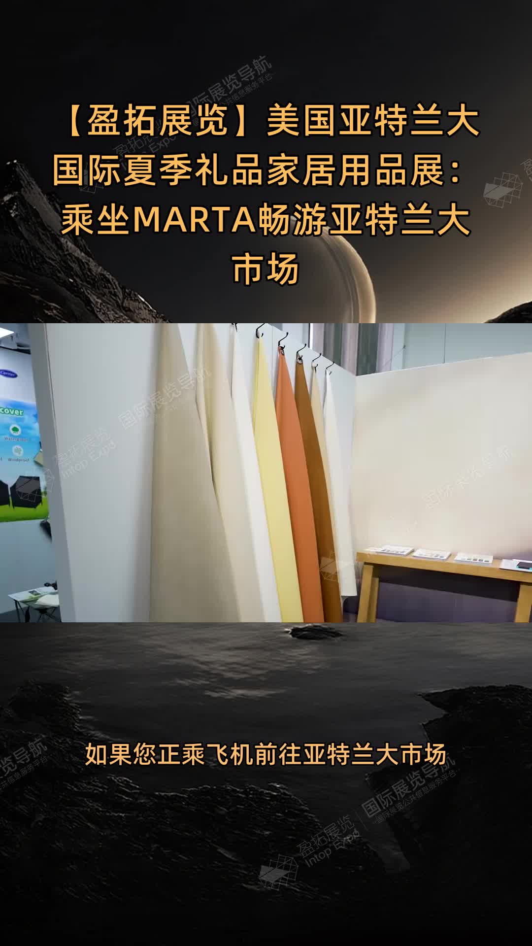 【盈拓展览】美国亚特兰大国际夏季礼品家居用品展：乘坐MARTA畅游亚特兰大市场