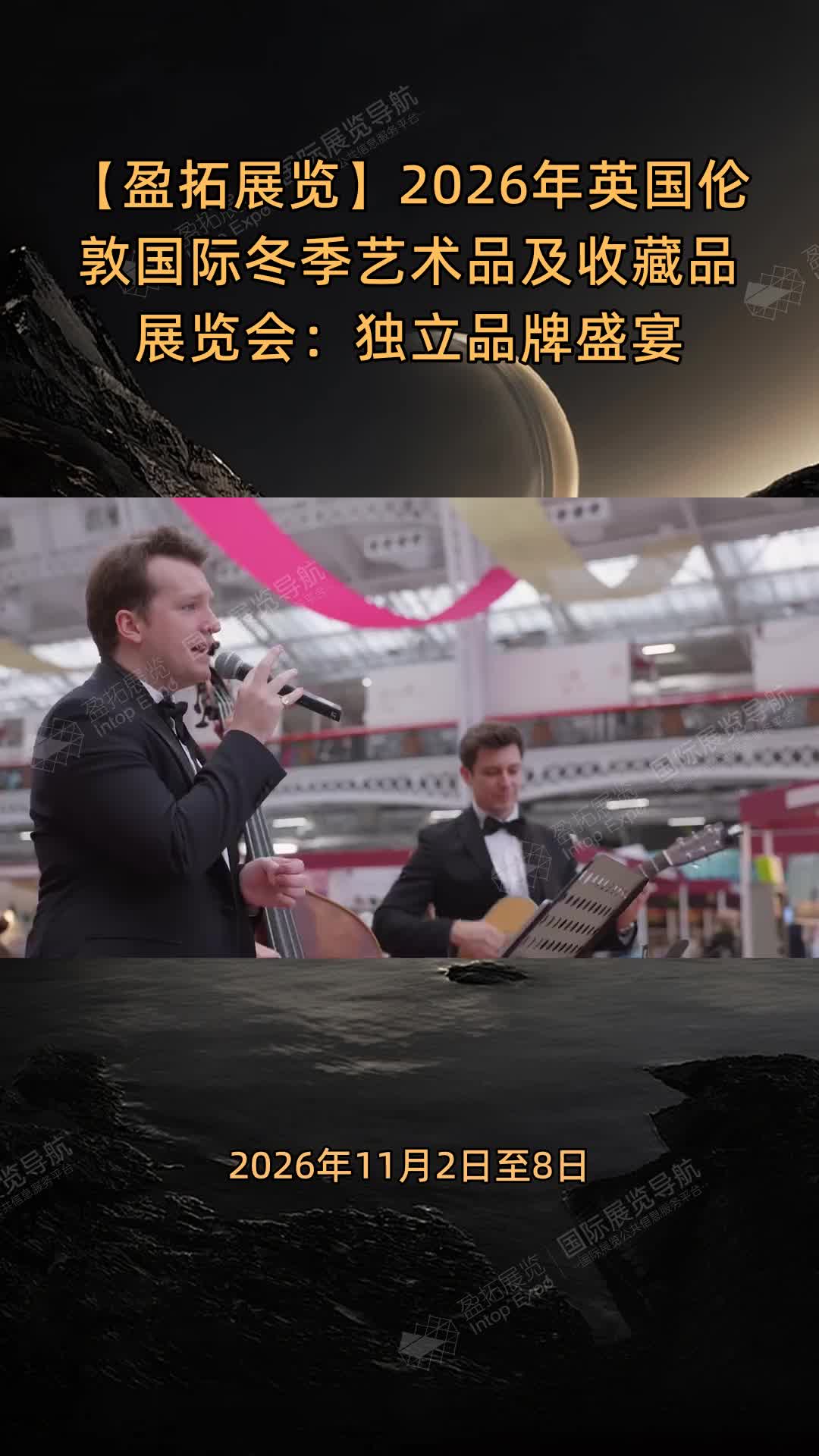 【盈拓展览】2026年英国伦敦国际冬季艺术品及收藏品展览会：独立品牌盛宴