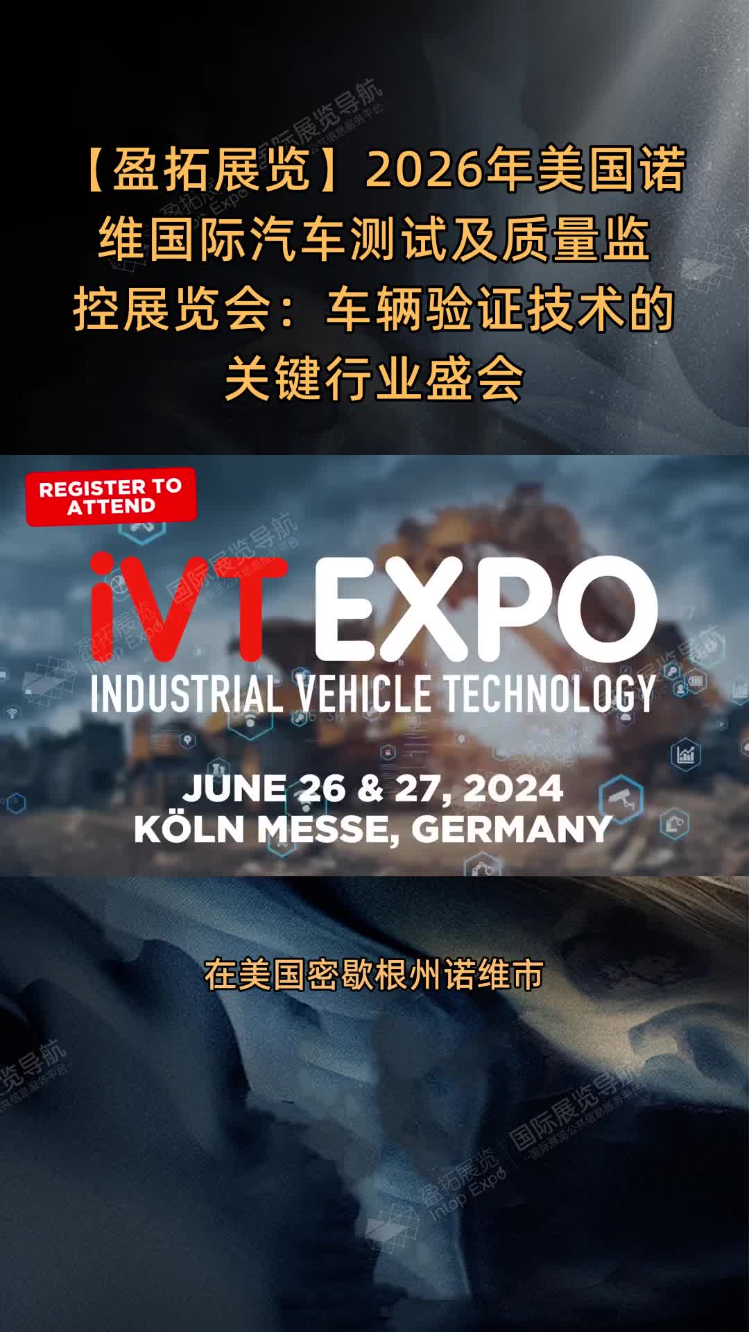 【盈拓展览】2026年美国诺维国际汽车测试及质量监控展览会：车辆验证技术的关键行业盛会
