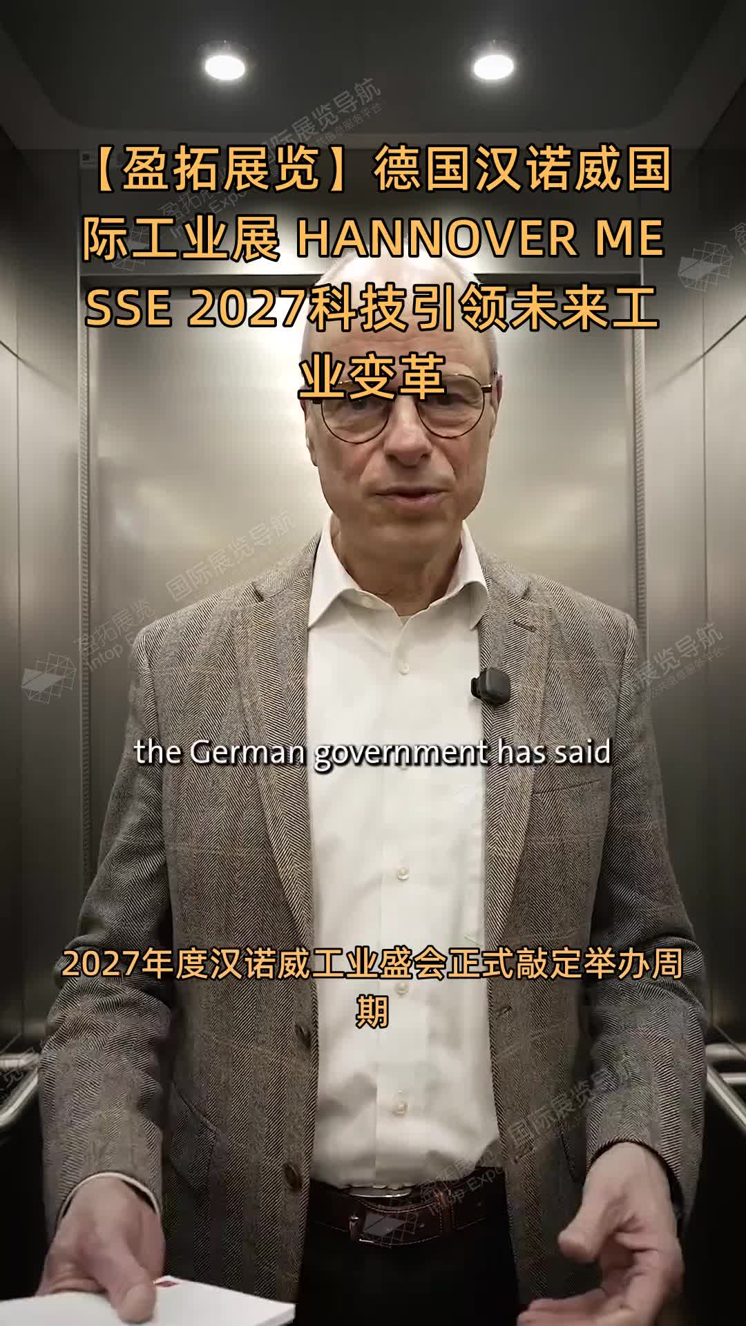 【盈拓展览】德国汉诺威国际工业展 HANNOVER MESSE 2027科技引领未来工业变革