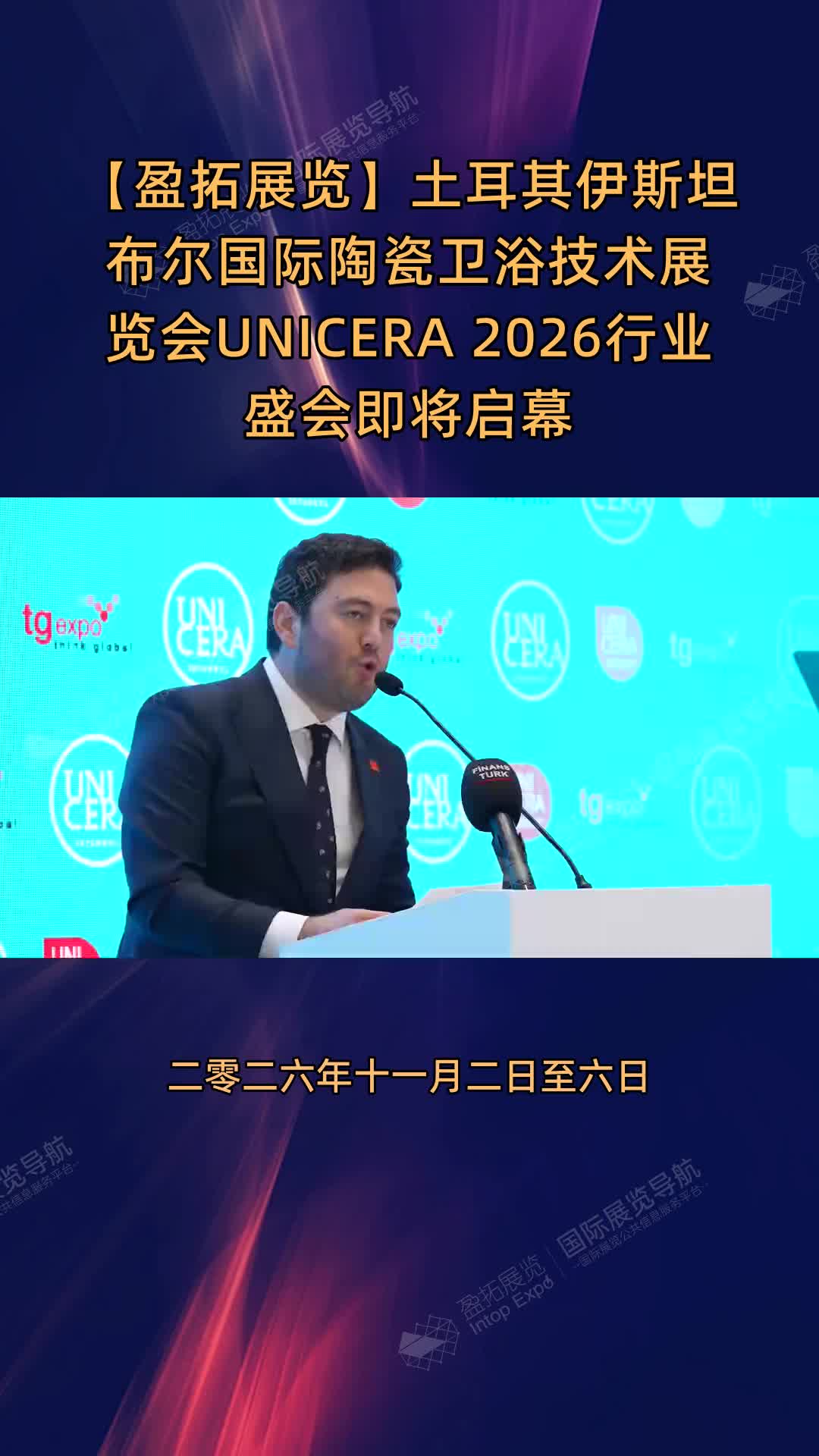 【盈拓展览】土耳其伊斯坦布尔国际陶瓷卫浴技术展览会UNICERA 2026行业盛会即将启幕