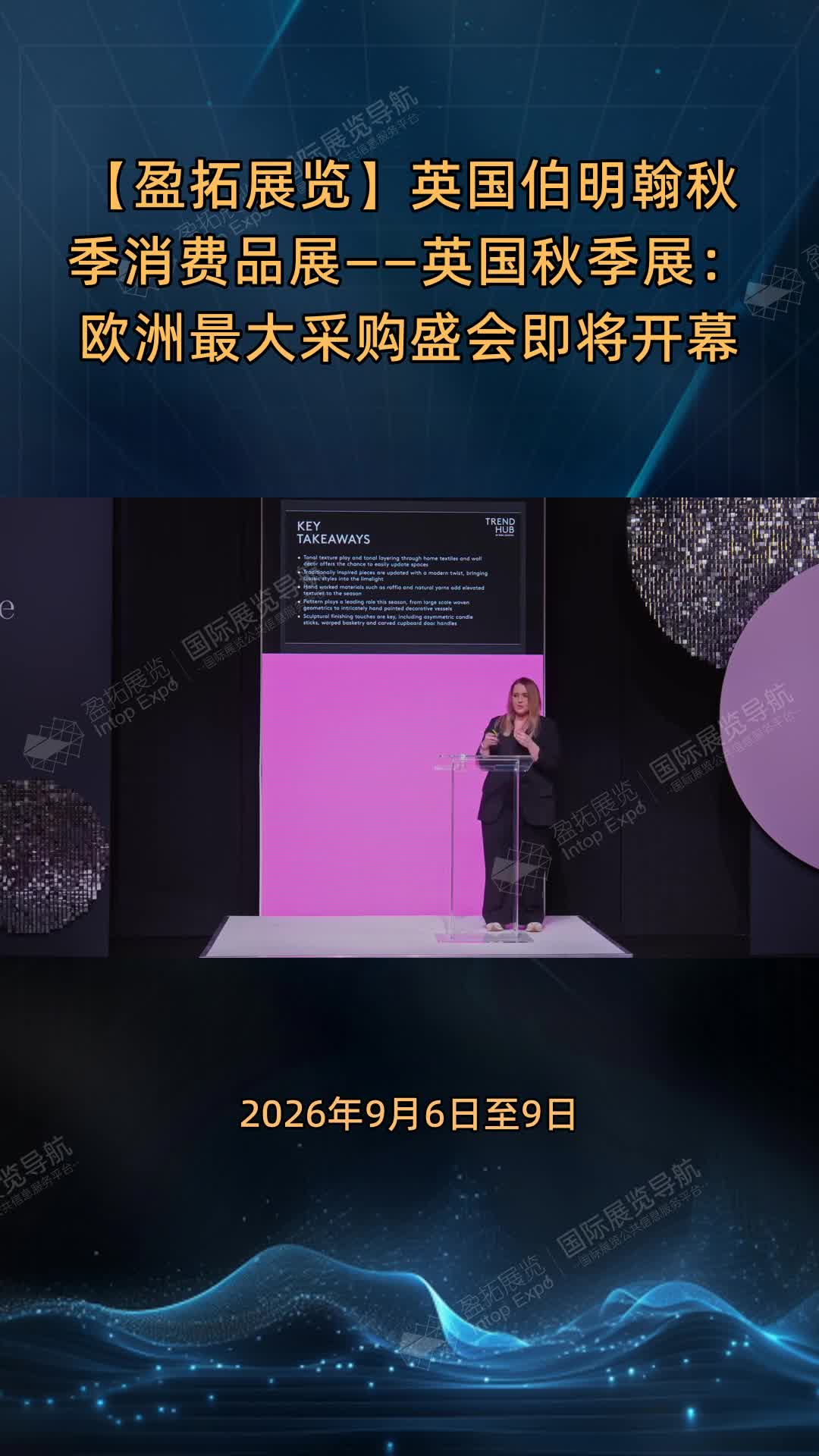 【盈拓展览】英国伯明翰秋季消费品展——英国秋季展：欧洲最大采购盛会即将开幕