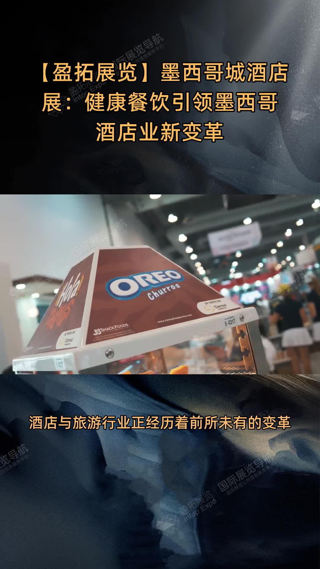【盈拓展览】墨西哥城酒店展：健康餐饮引领墨西哥酒店业新变革