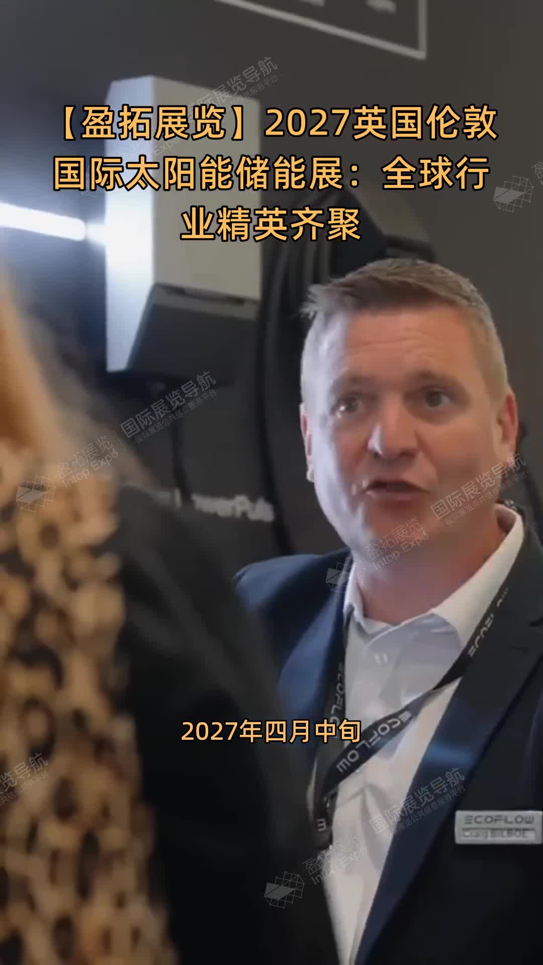 【盈拓展览】2027英国伦敦国际太阳能储能展：全球行业精英齐聚