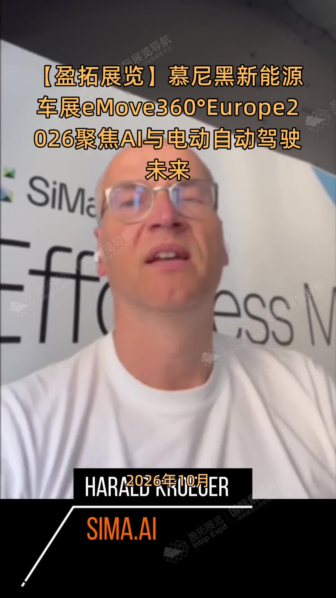 【盈拓展览】慕尼黑新能源车展eMove360°Europe2026聚焦AI与电动自动驾驶未来