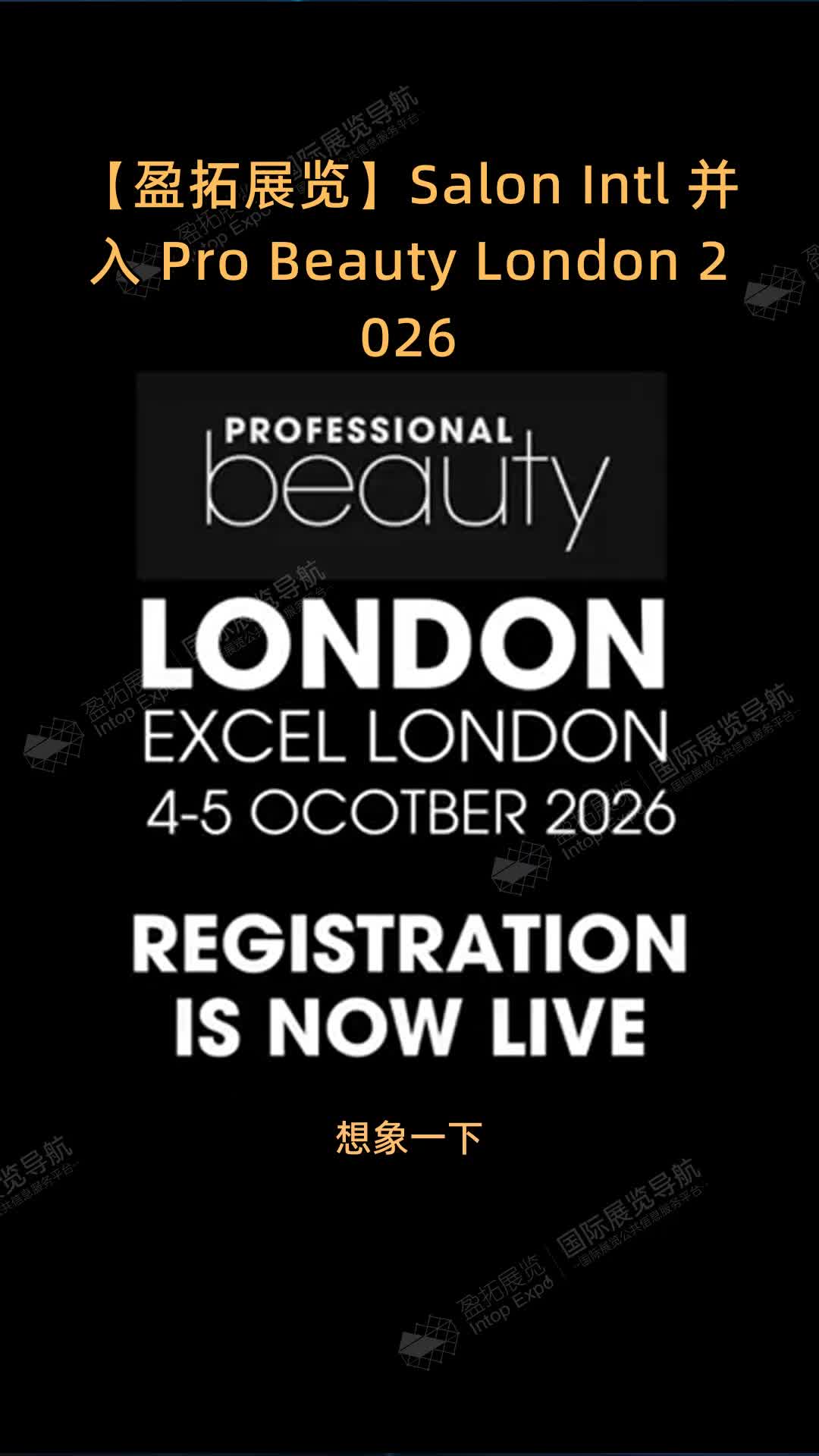 【盈拓展览】Salon Intl 并入 Pro Beauty London 2026