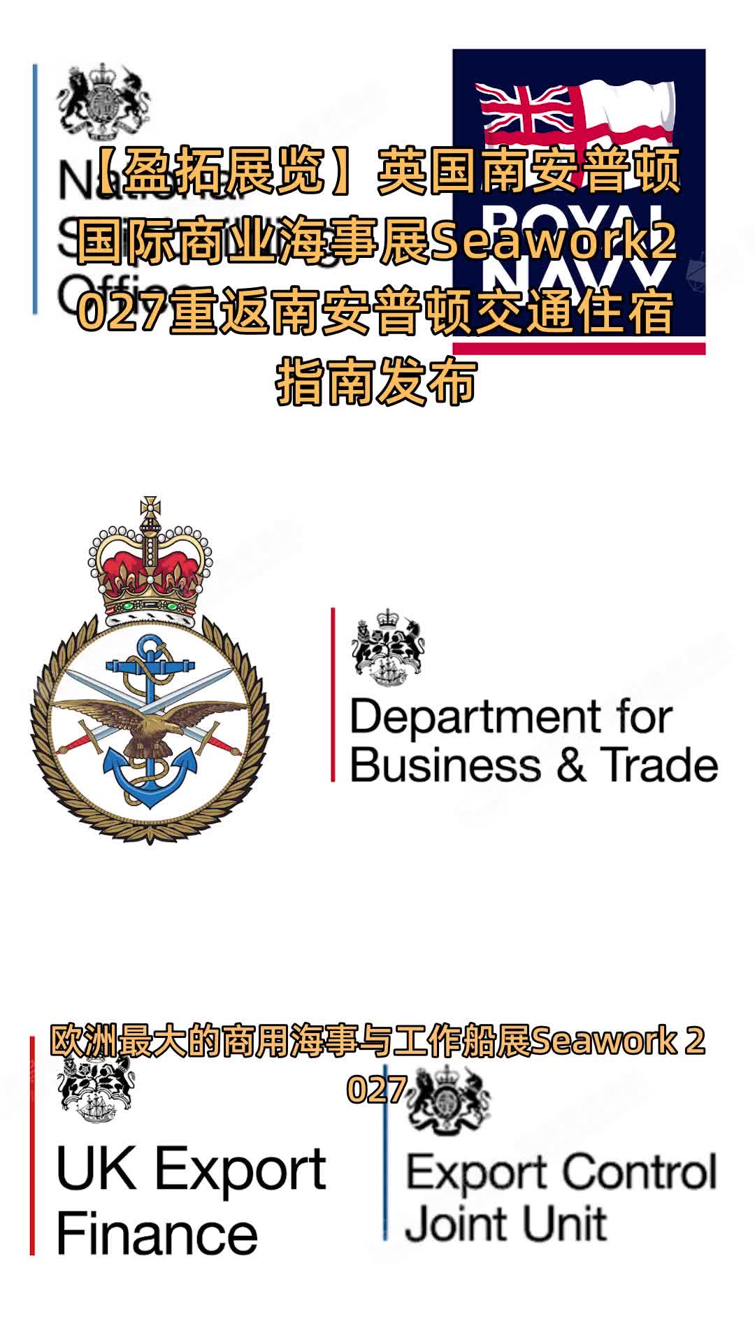 【盈拓展览】英国南安普顿国际商业海事展Seawork2027重返南安普顿交通住宿指南发布
