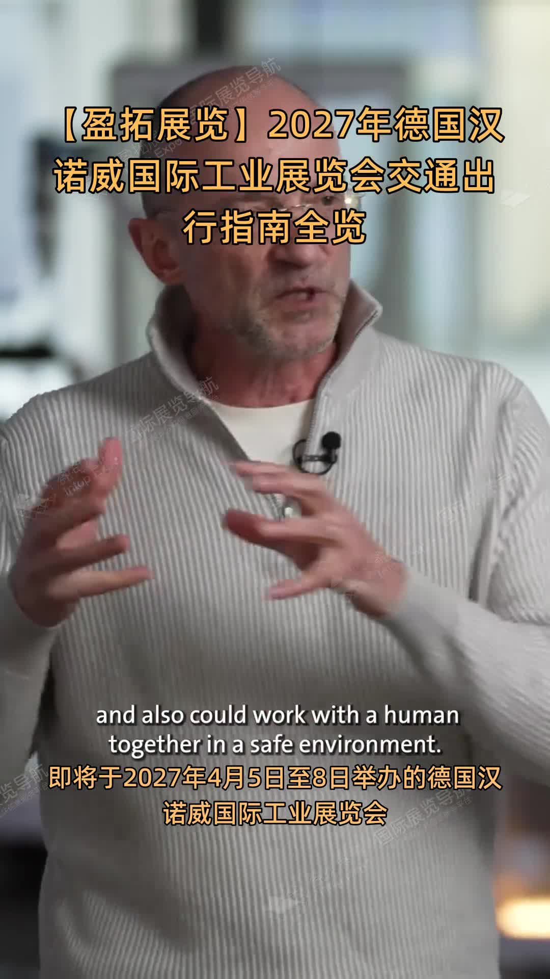 【盈拓展览】2027年德国汉诺威国际工业展览会交通出行指南全览