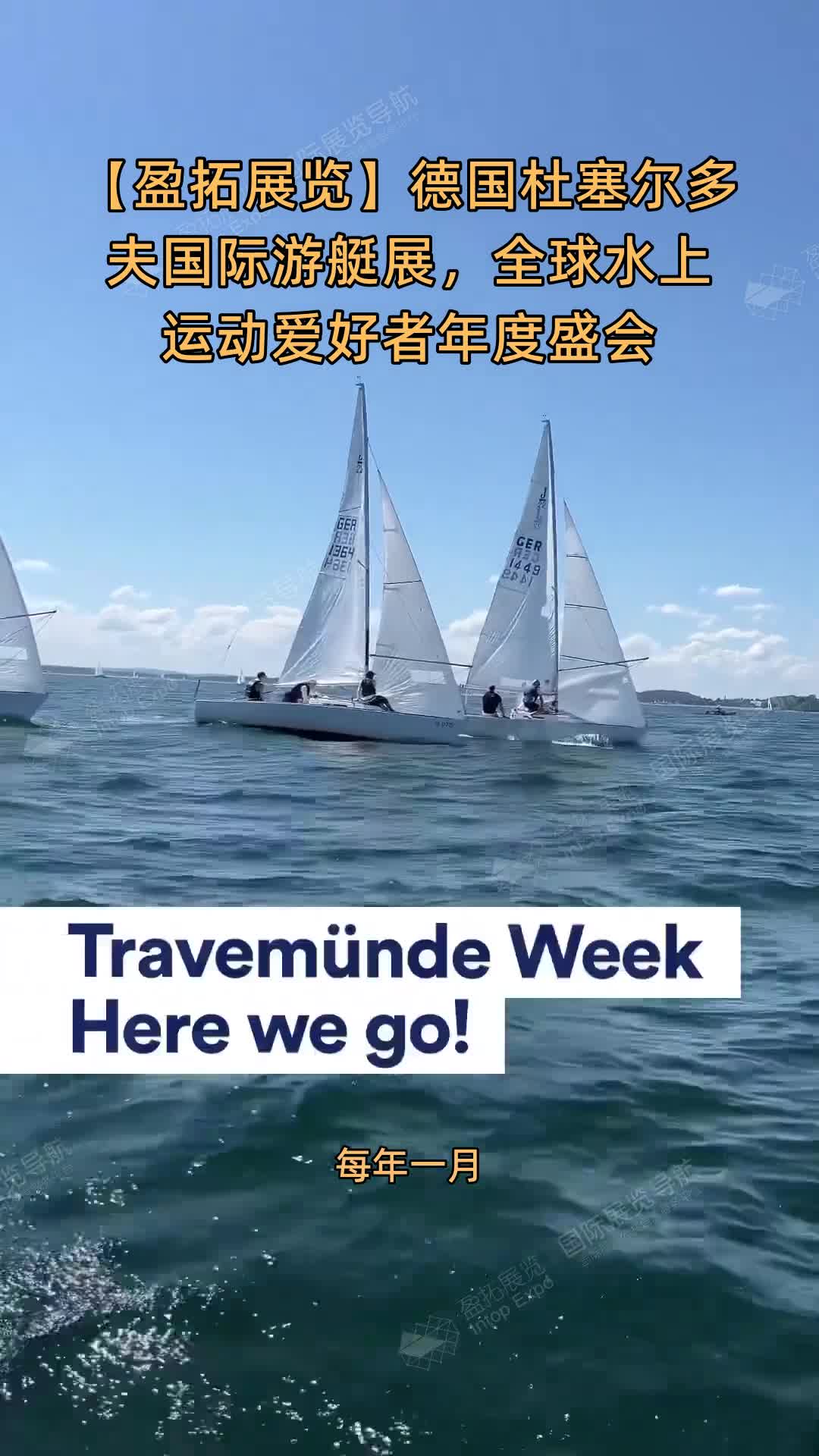 【盈拓展览】德国杜塞尔多夫国际游艇展，全球水上运动爱好者年度盛会