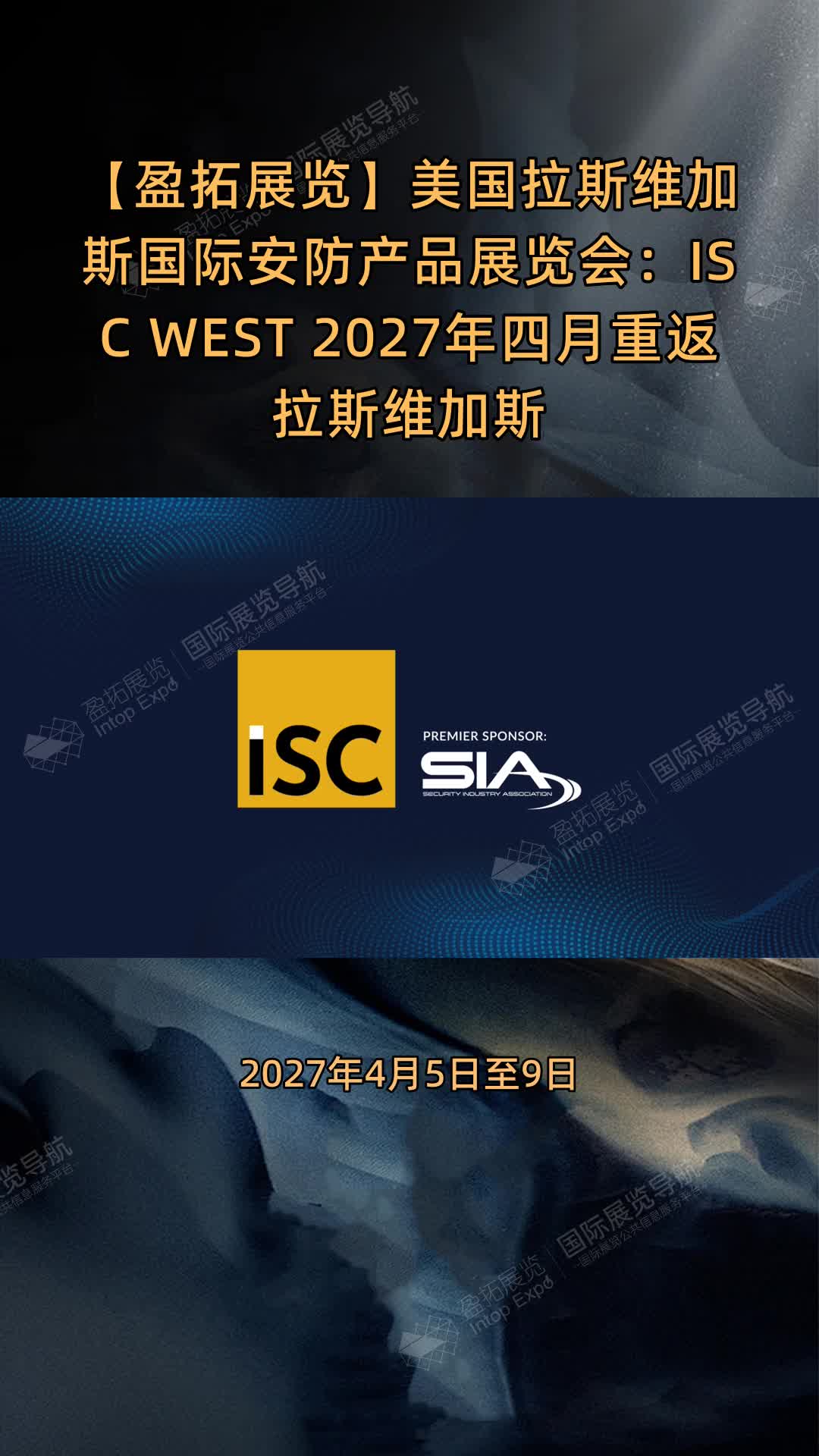 【盈拓展览】美国拉斯维加斯国际安防产品展览会：ISC WEST 2027年四月重返拉斯维加斯