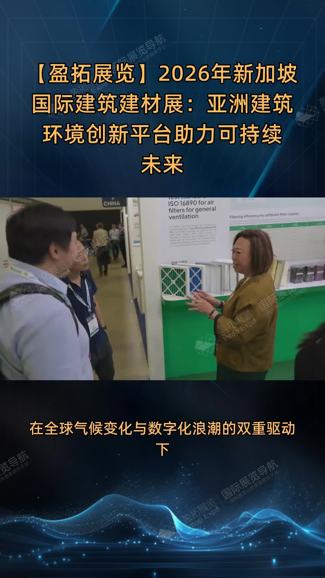 【盈拓展览】2026年新加坡国际建筑建材展：亚洲建筑环境创新平台助力可持续未来