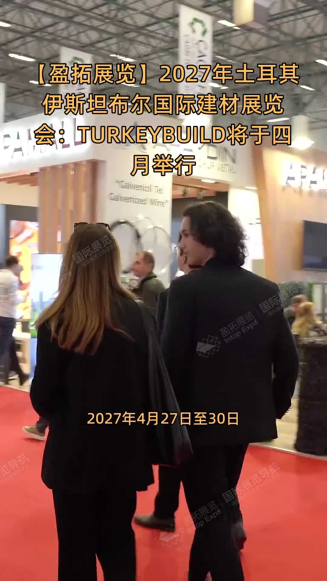 【盈拓展览】2027年土耳其伊斯坦布尔国际建材展览会：TURKEYBUILD将于四月举行