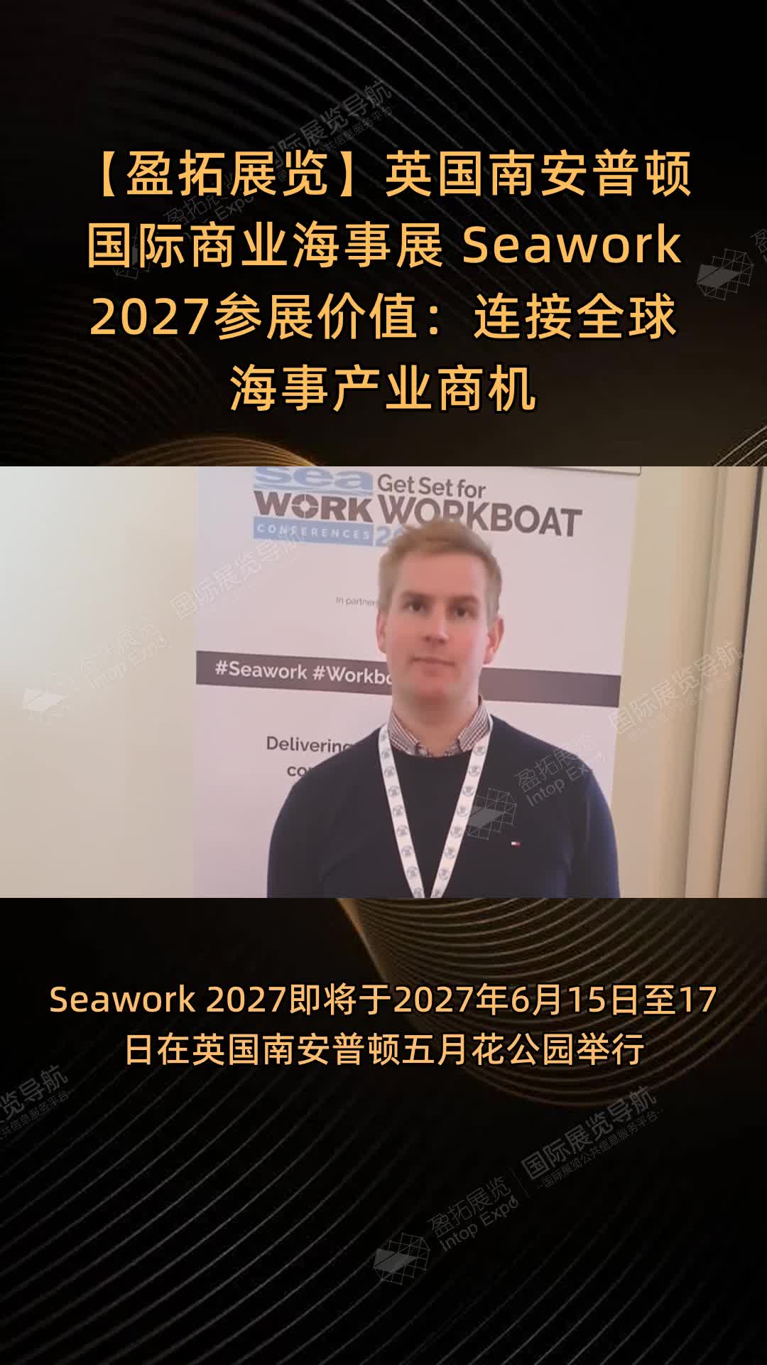 【盈拓展览】英国南安普顿国际商业海事展 Seawork 2027参展价值：连接全球海事产业商机