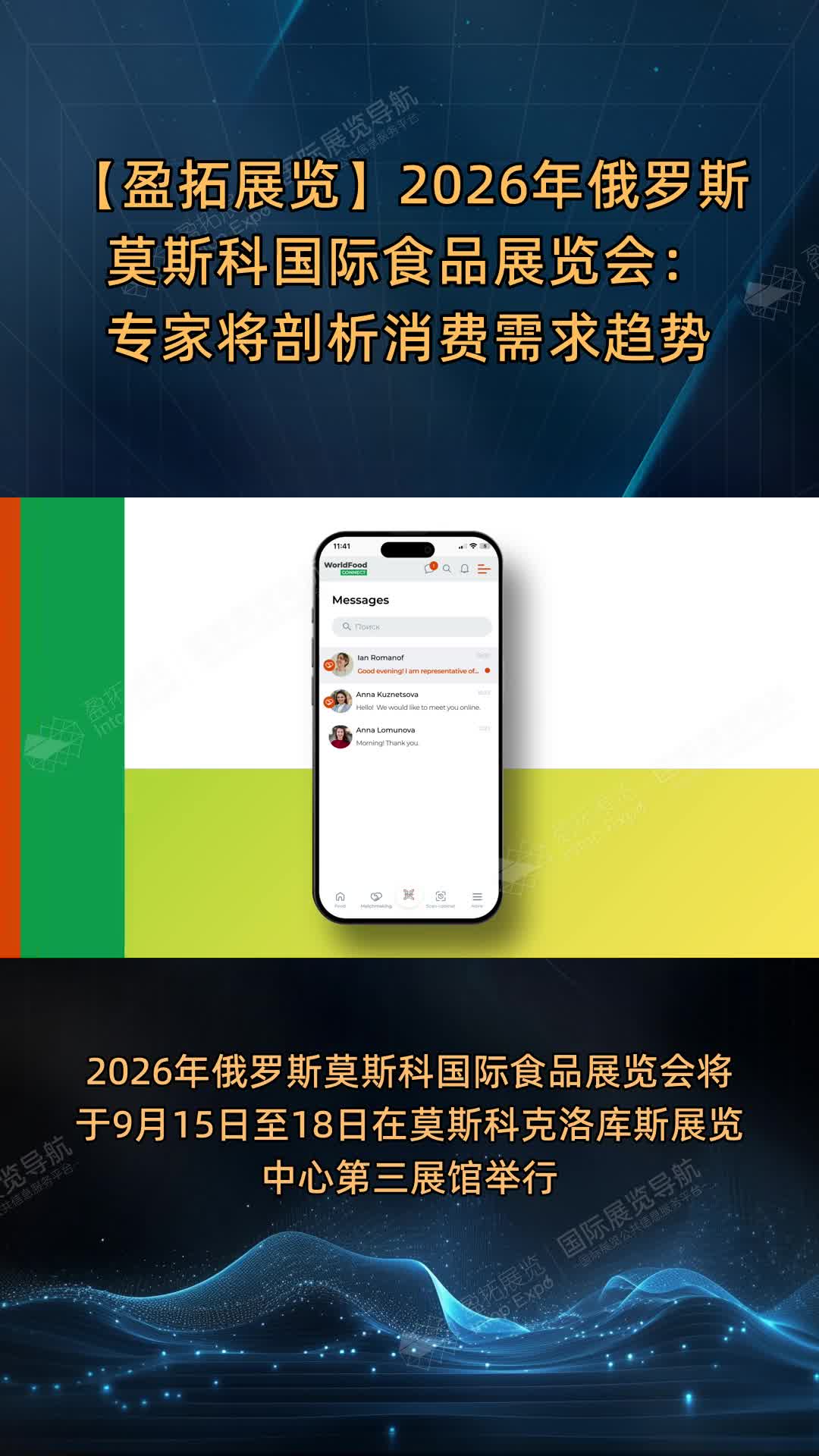 2026年俄罗斯莫斯科国际食品展览会：专家将剖析消费需求趋势