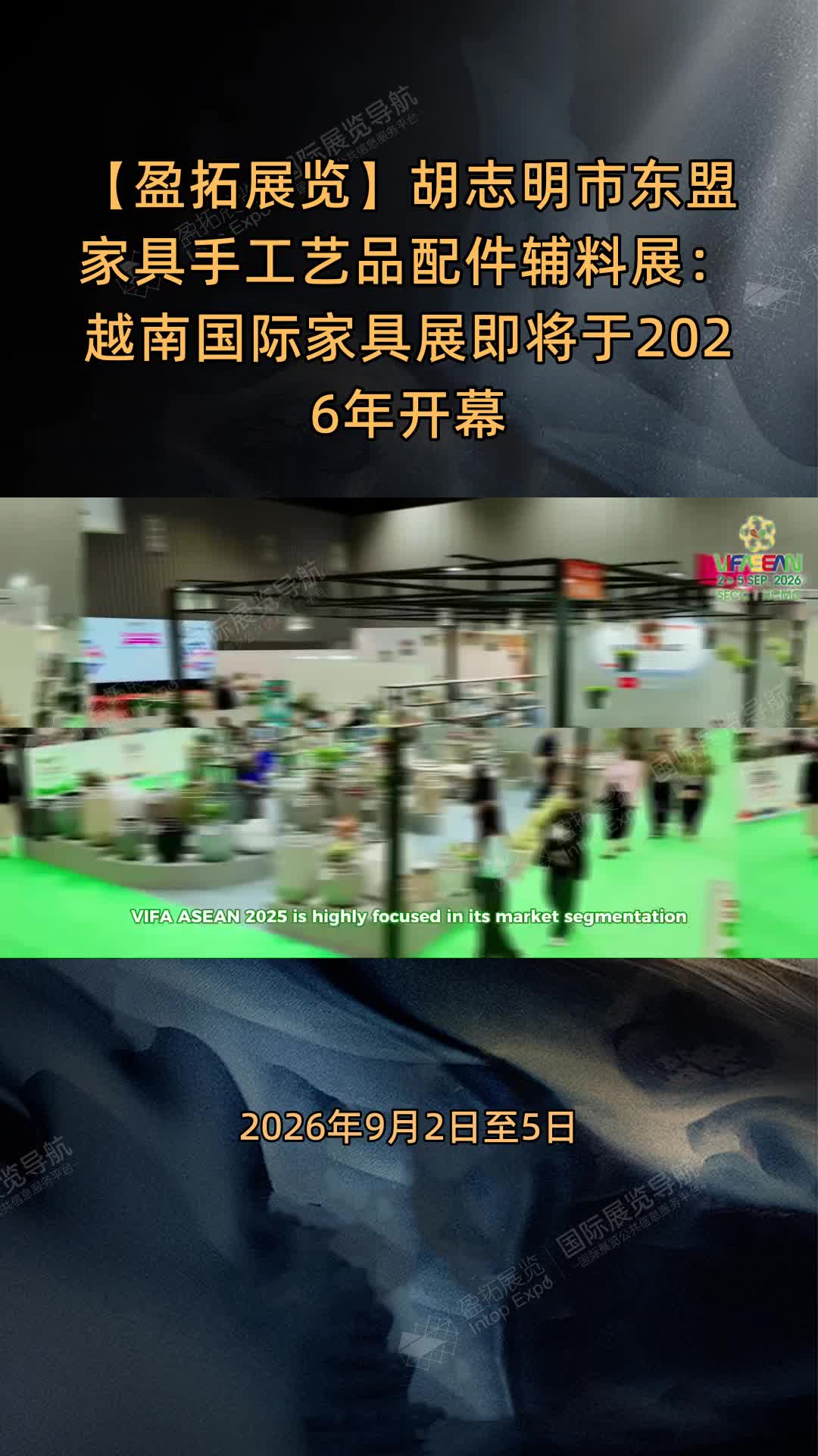 胡志明市东盟家具手工艺品配件辅料展：越南国际家具展即将于2026年开幕