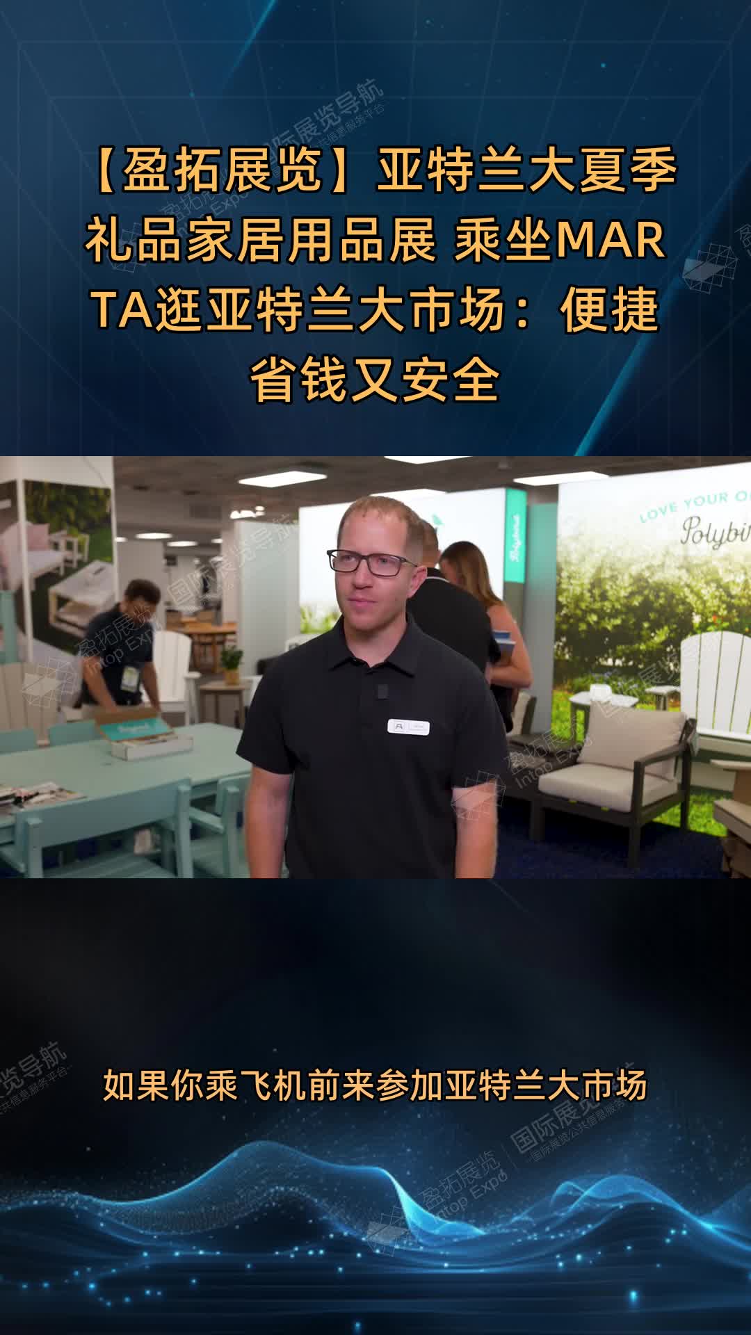 亚特兰大夏季礼品家居用品展 乘坐MARTA逛亚特兰大市场：便捷省钱又安全