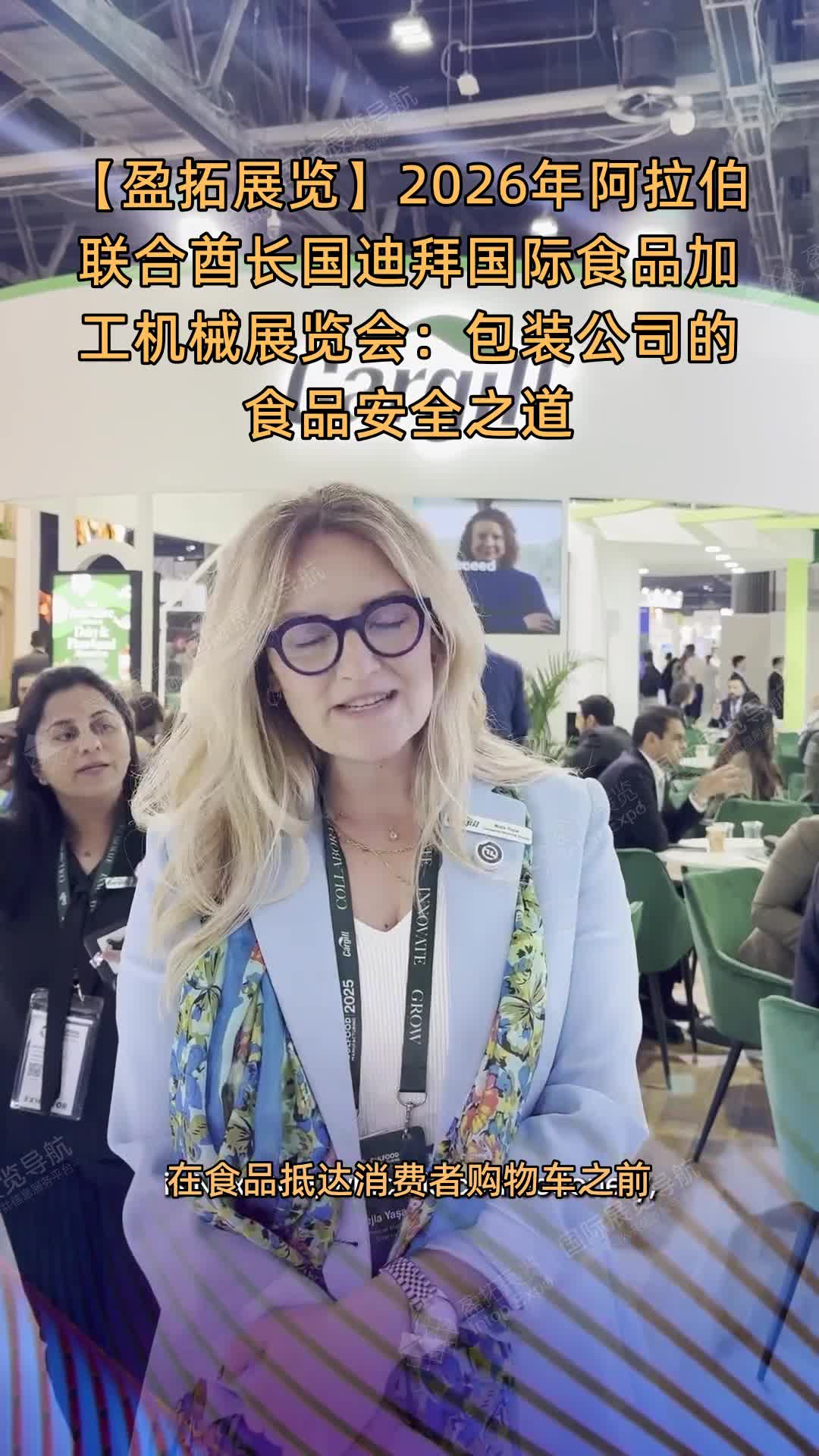 2026年​阿拉伯联合酋长国迪拜国际食品加工机械展览会：包装公司的食品安全之道