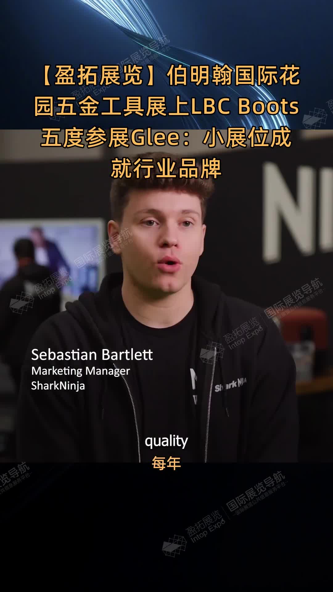 伯明翰国际花园五金工具展上LBC Boots五度参展Glee：小展位成就行业品牌