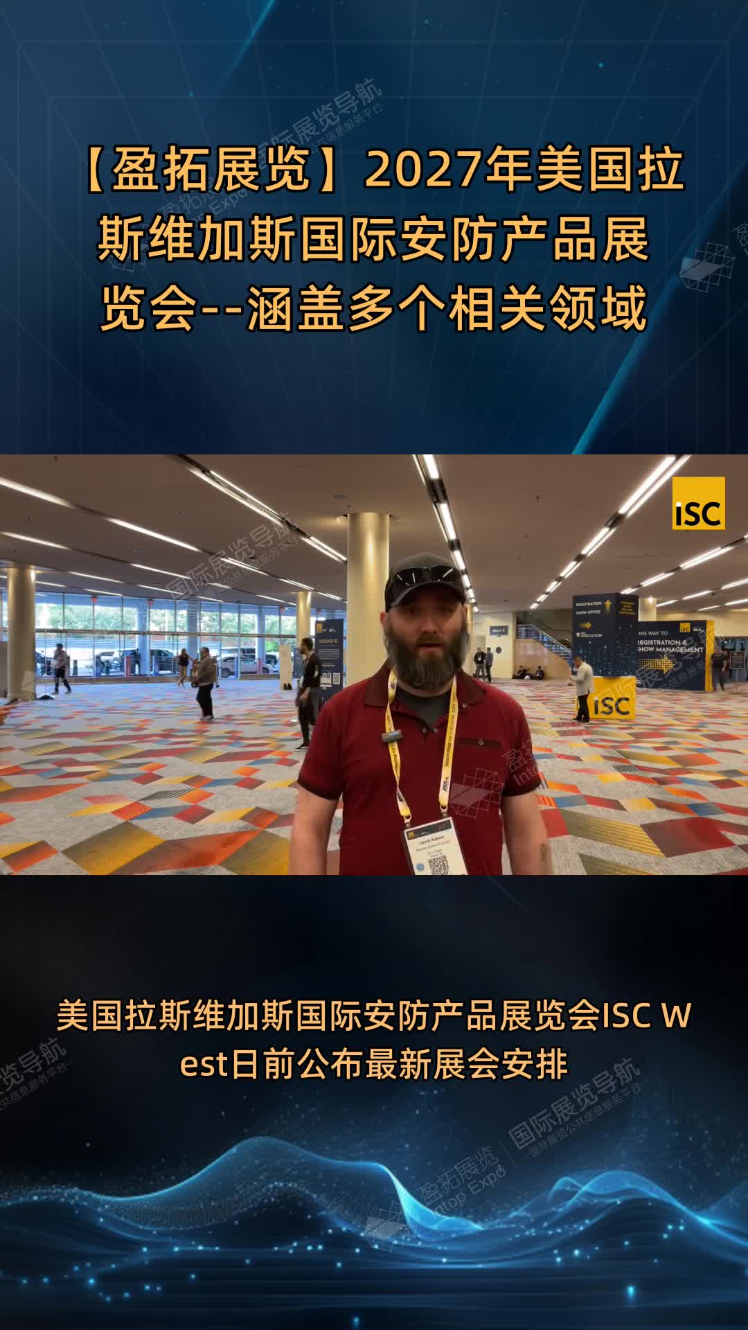 2027年美国拉斯维加斯国际安防产品展览会--涵盖多个相关领域