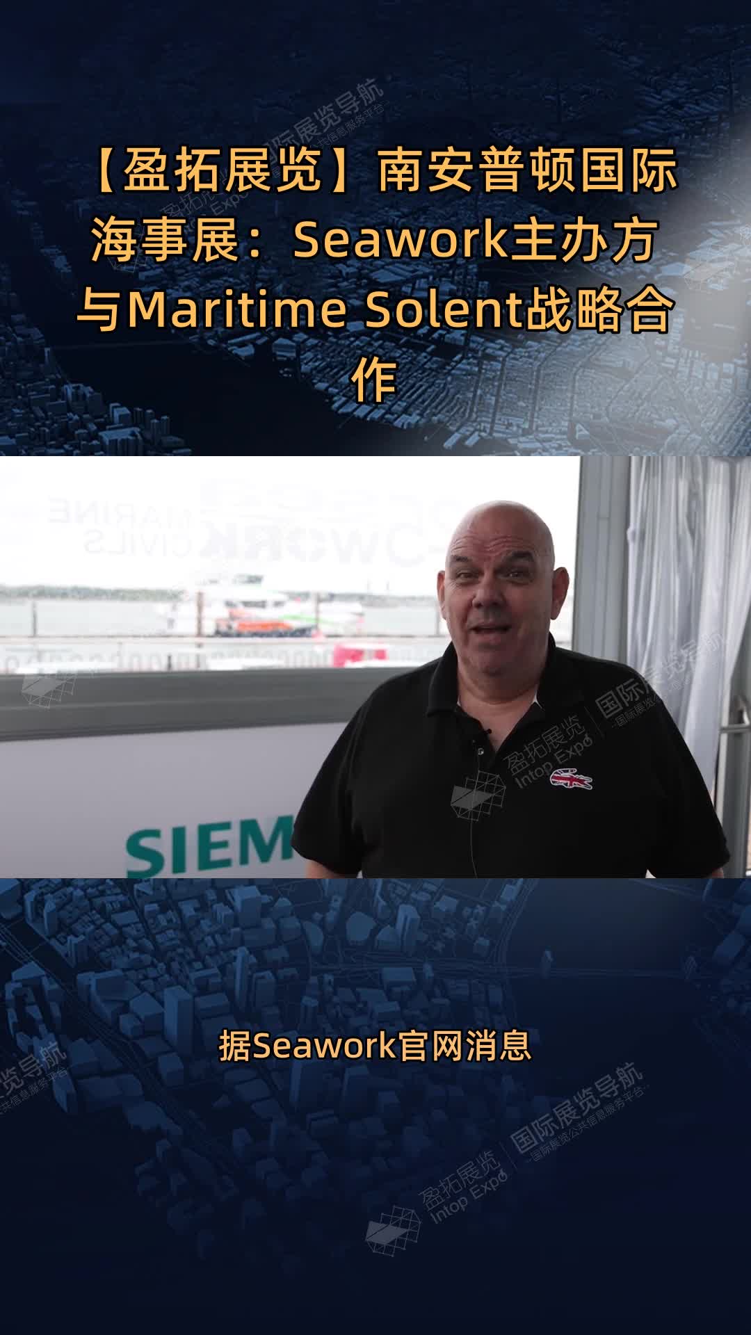 南安普顿国际海事展：Seawork主办方与Maritime Solent战略合作