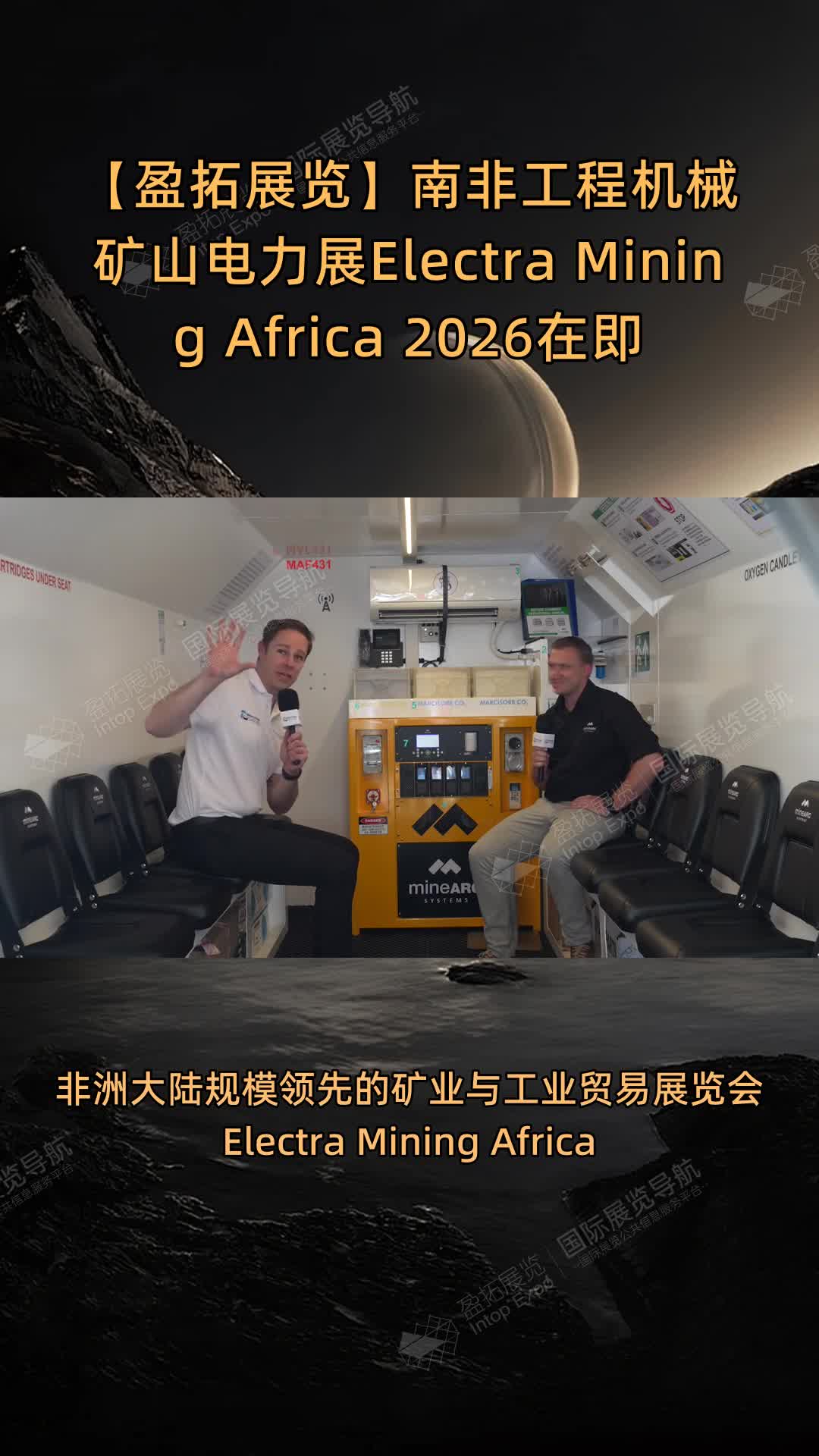 【盈拓展览】南非工程机械矿山电力展Electra Mining Africa 2026在即