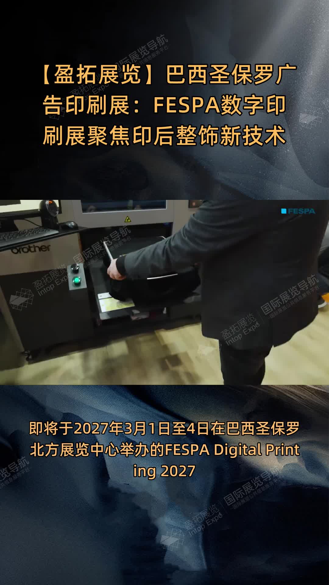 【盈拓展览】巴西圣保罗广告印刷展：FESPA数字印刷展聚焦印后整饰新技术
