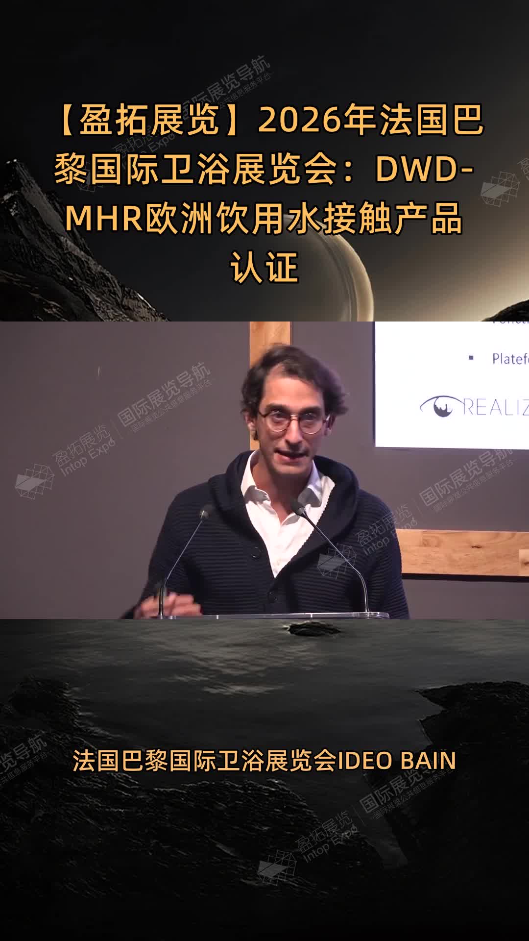 2026年法国巴黎国际卫浴展览会：DWD-MHR欧洲饮用水接触产品认证