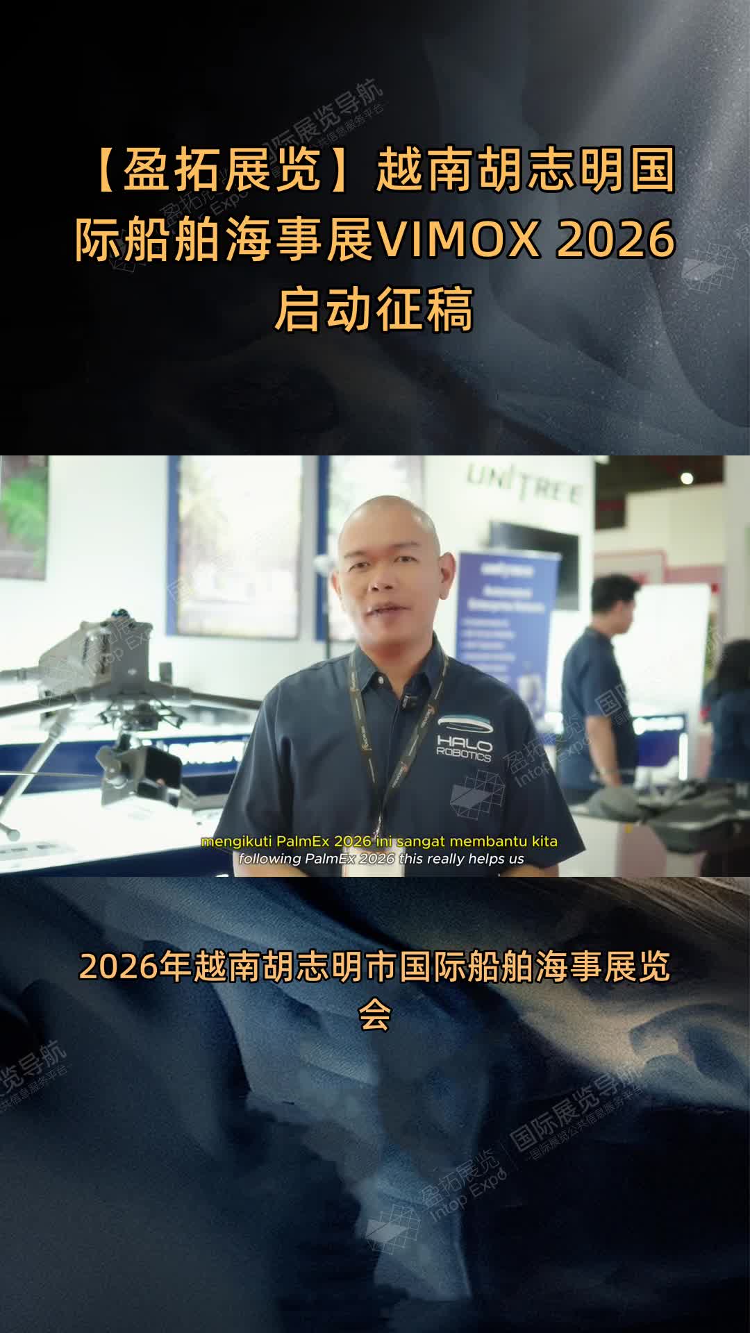 越南胡志明国际船舶海事展VIMOX 2026启动征稿