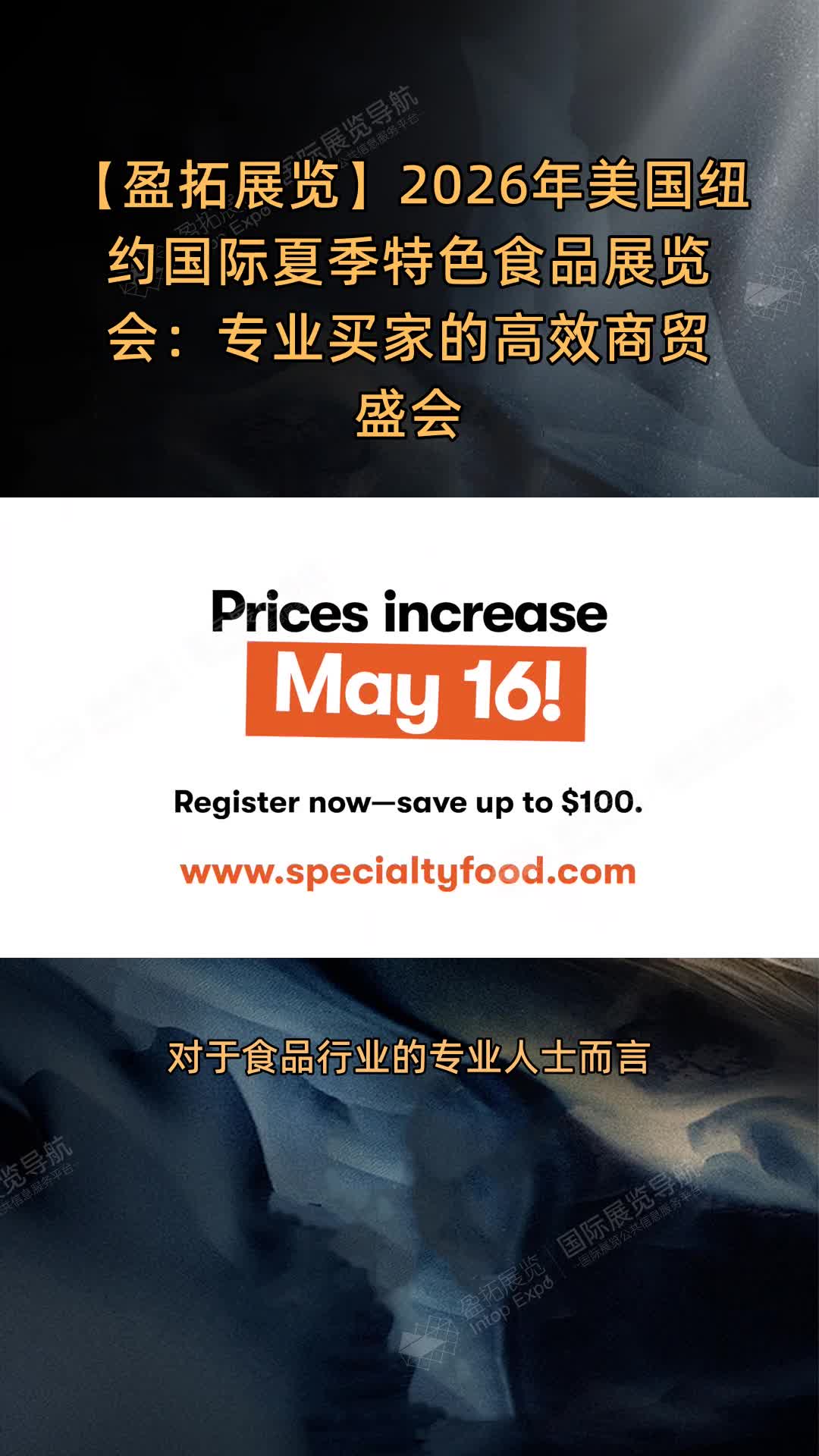 2026年美国纽约国际夏季特色食品展览会：专业买家的高效商贸盛会