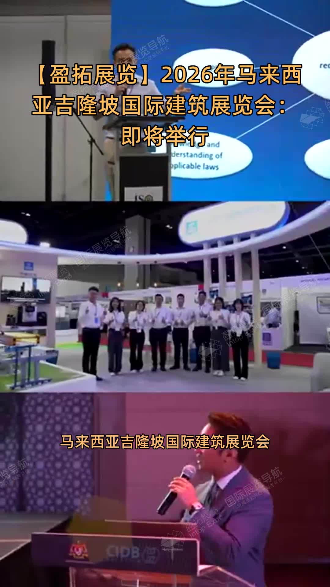 2026年马来西亚吉隆坡国际建筑展览会：即将举行